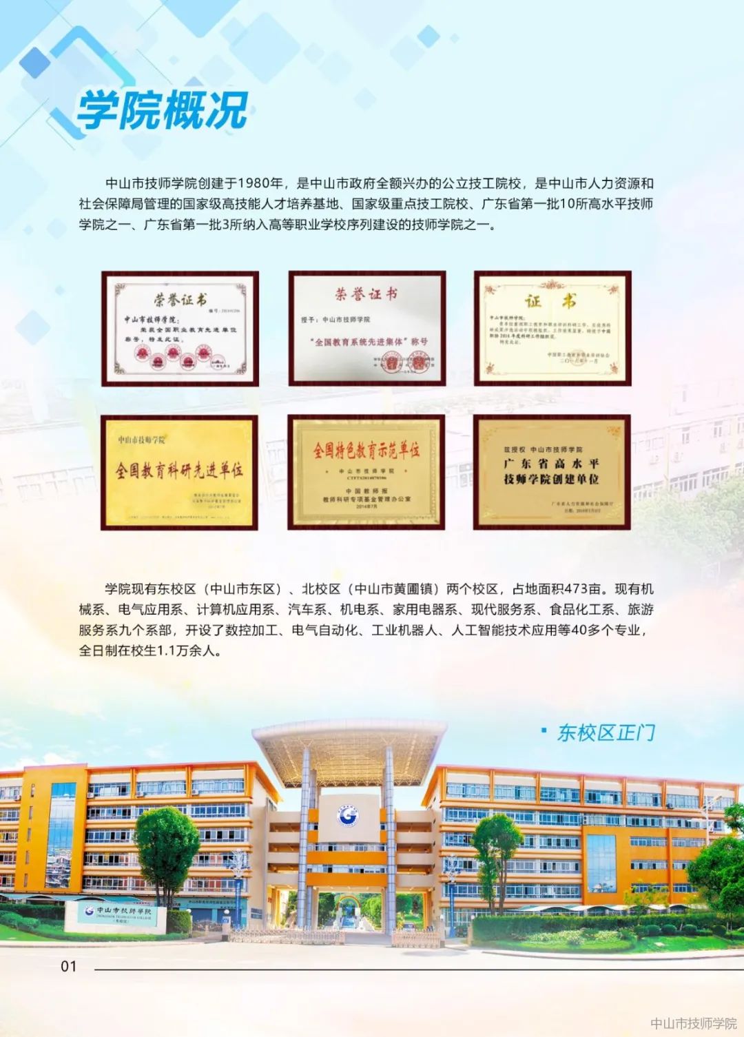 中山市技师学院二维码图片