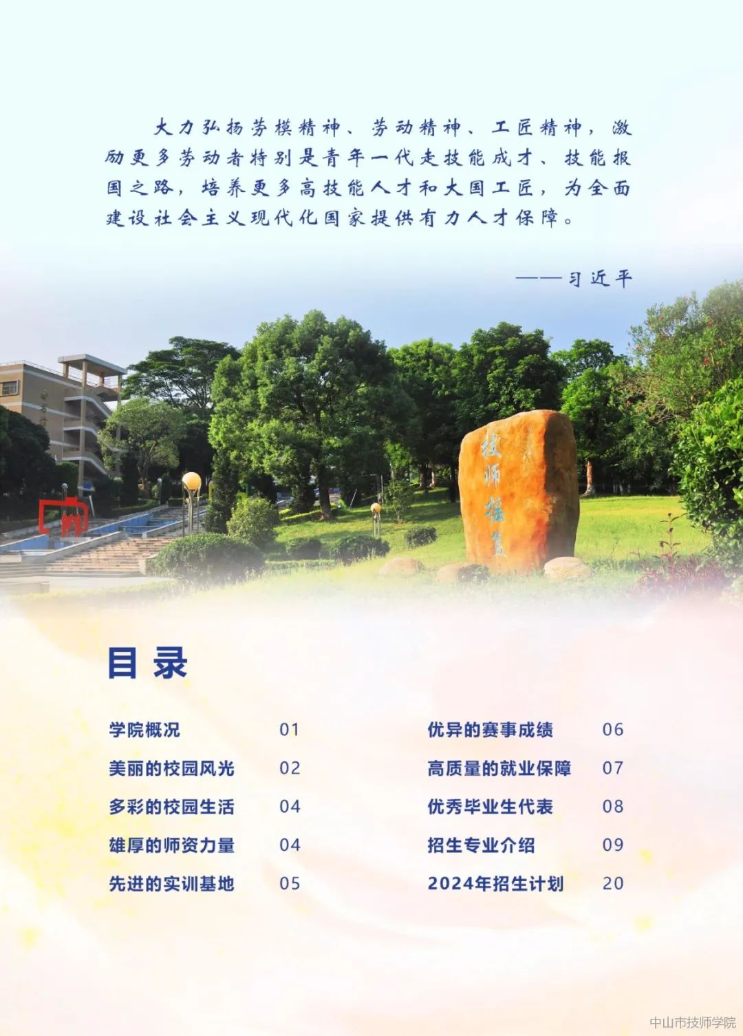 中山市技师学院二维码图片