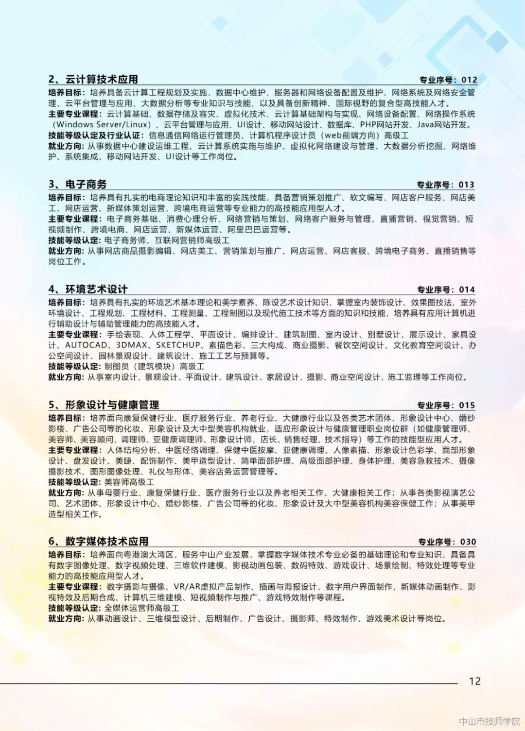 中山市技师学院二维码图片