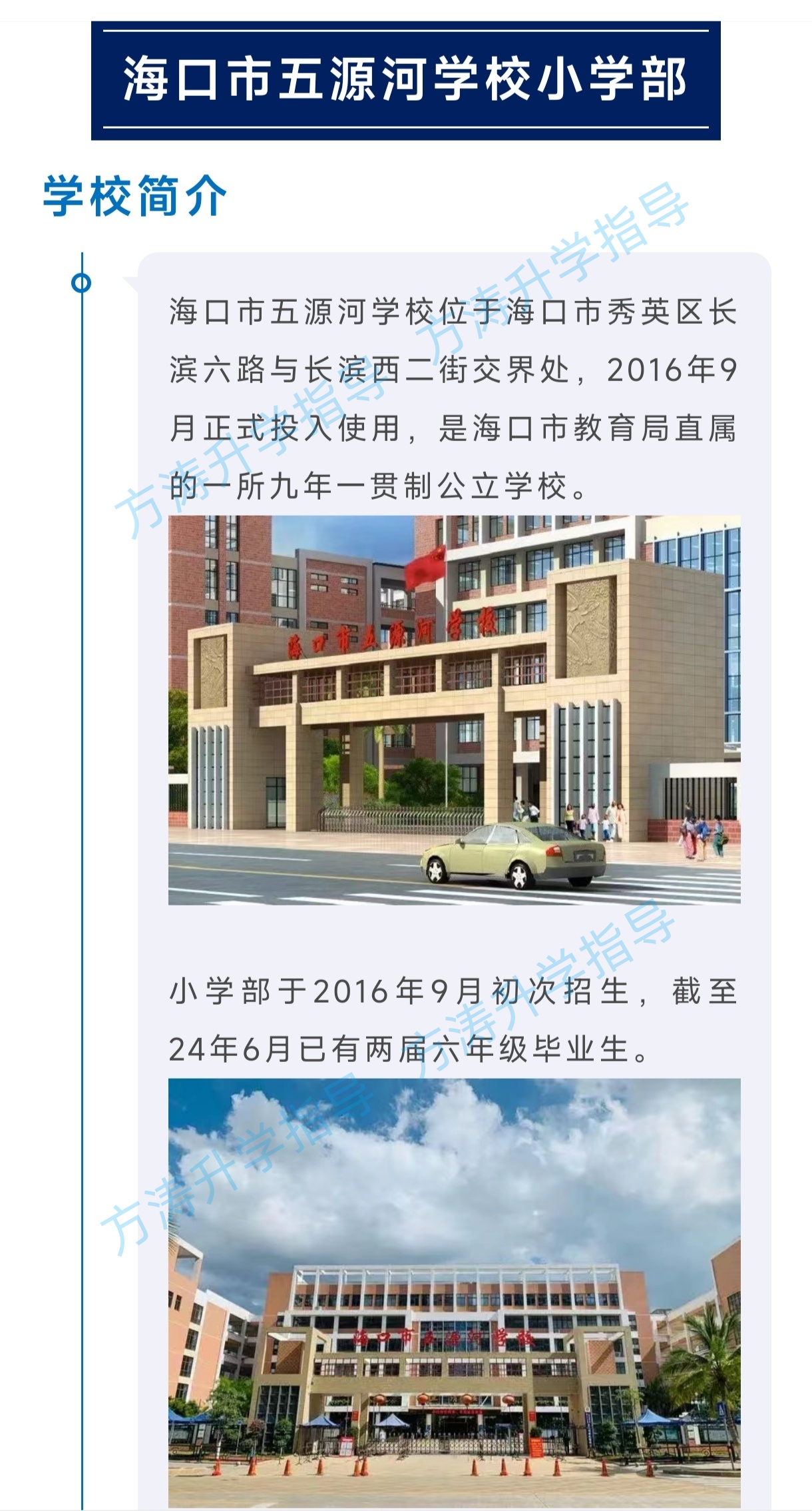 五源河学校每年都会分流?粤海小学和五源河学校是什么关系?