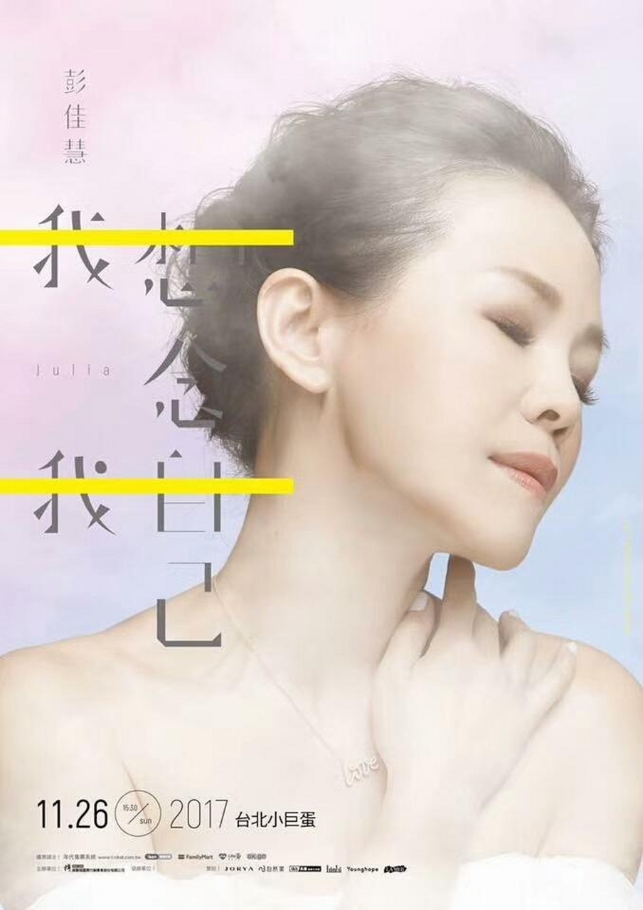 彭佳慧台北小巨蛋我想念我自己大红裙惊艳迷人--我与樱花一起邂逅你