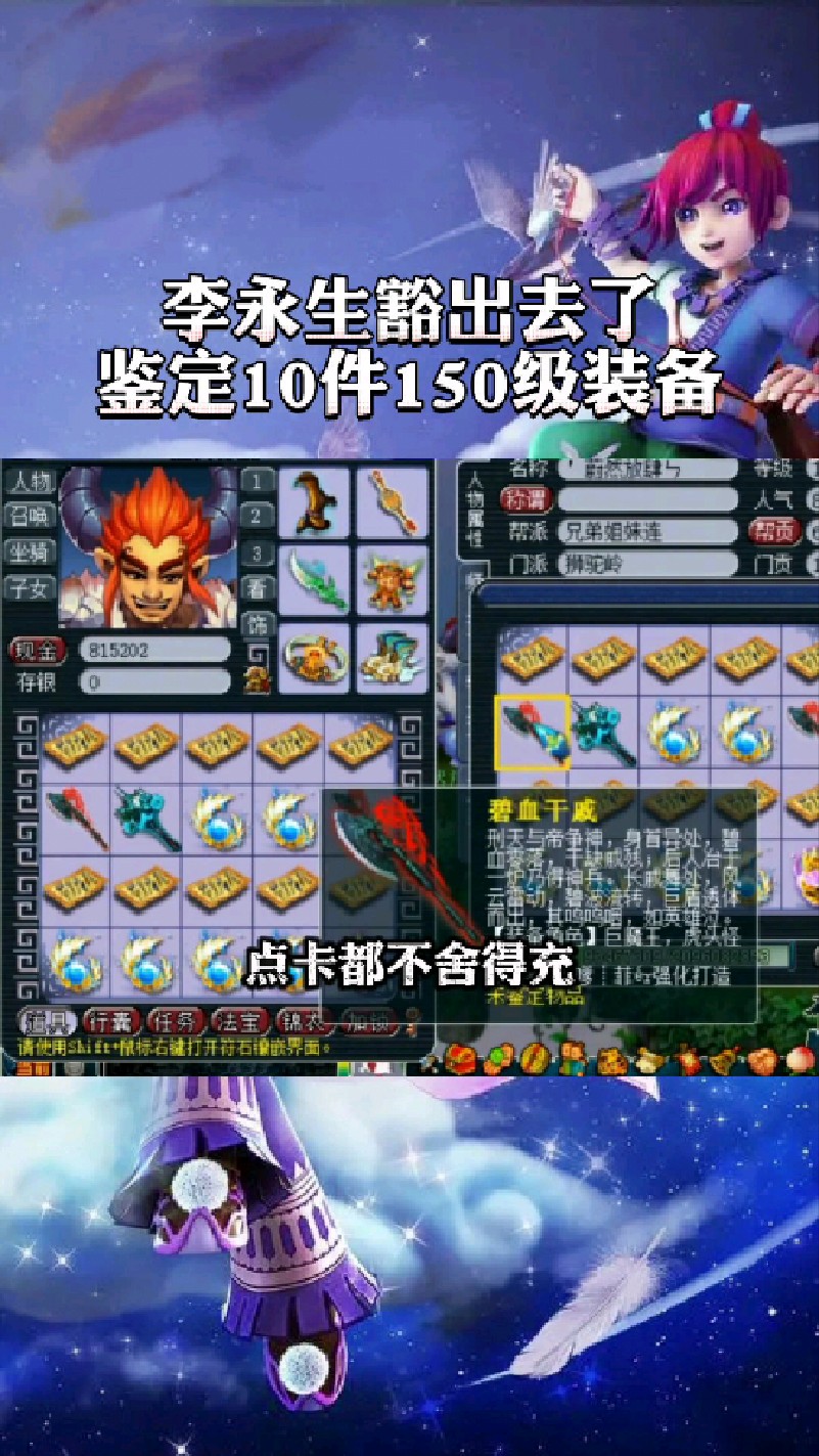 梦幻西游:李永生豁出去了,鉴定10件150级武器-度小视