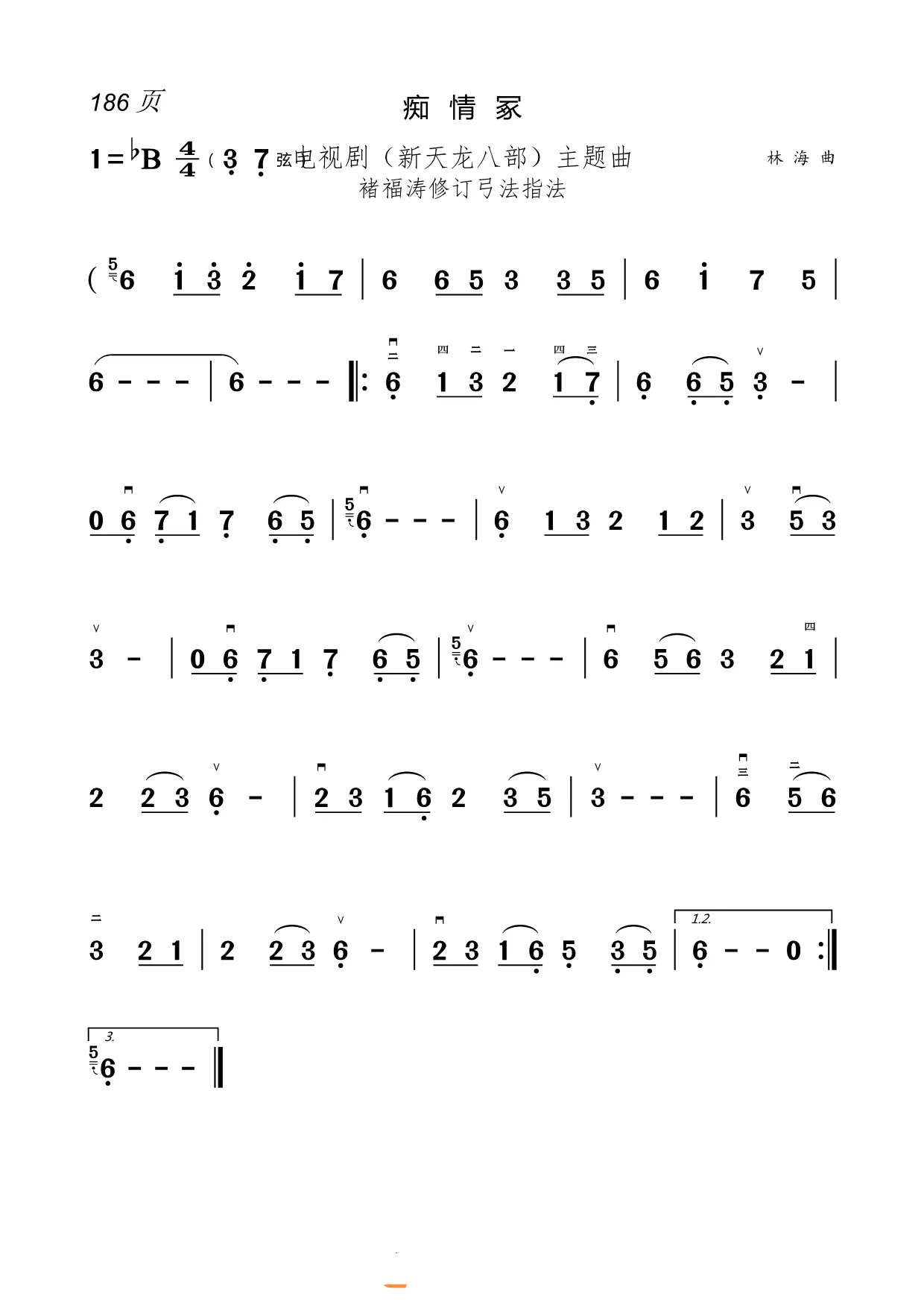 练琴笔记:分享今日学习曲目《痴情冢》二胡曲谱,降b调演奏