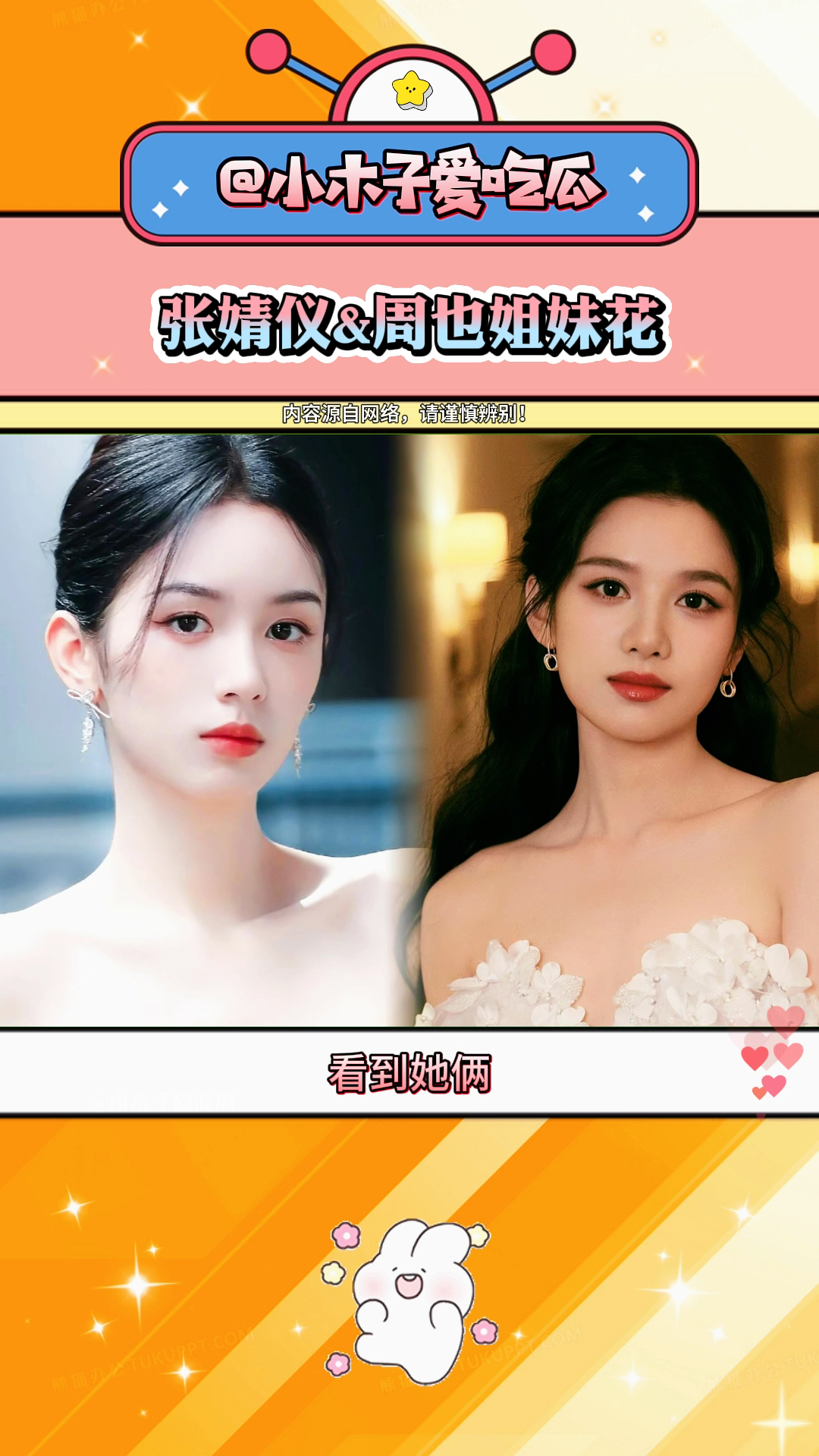 张婧仪&周也像极了一对双生姐妹花!