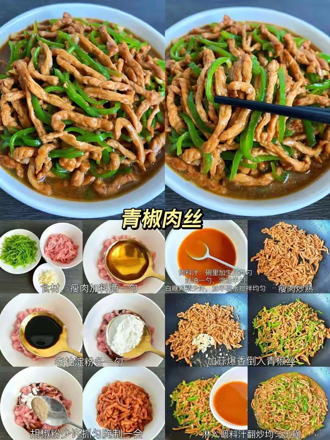 青椒肉丝做法图片