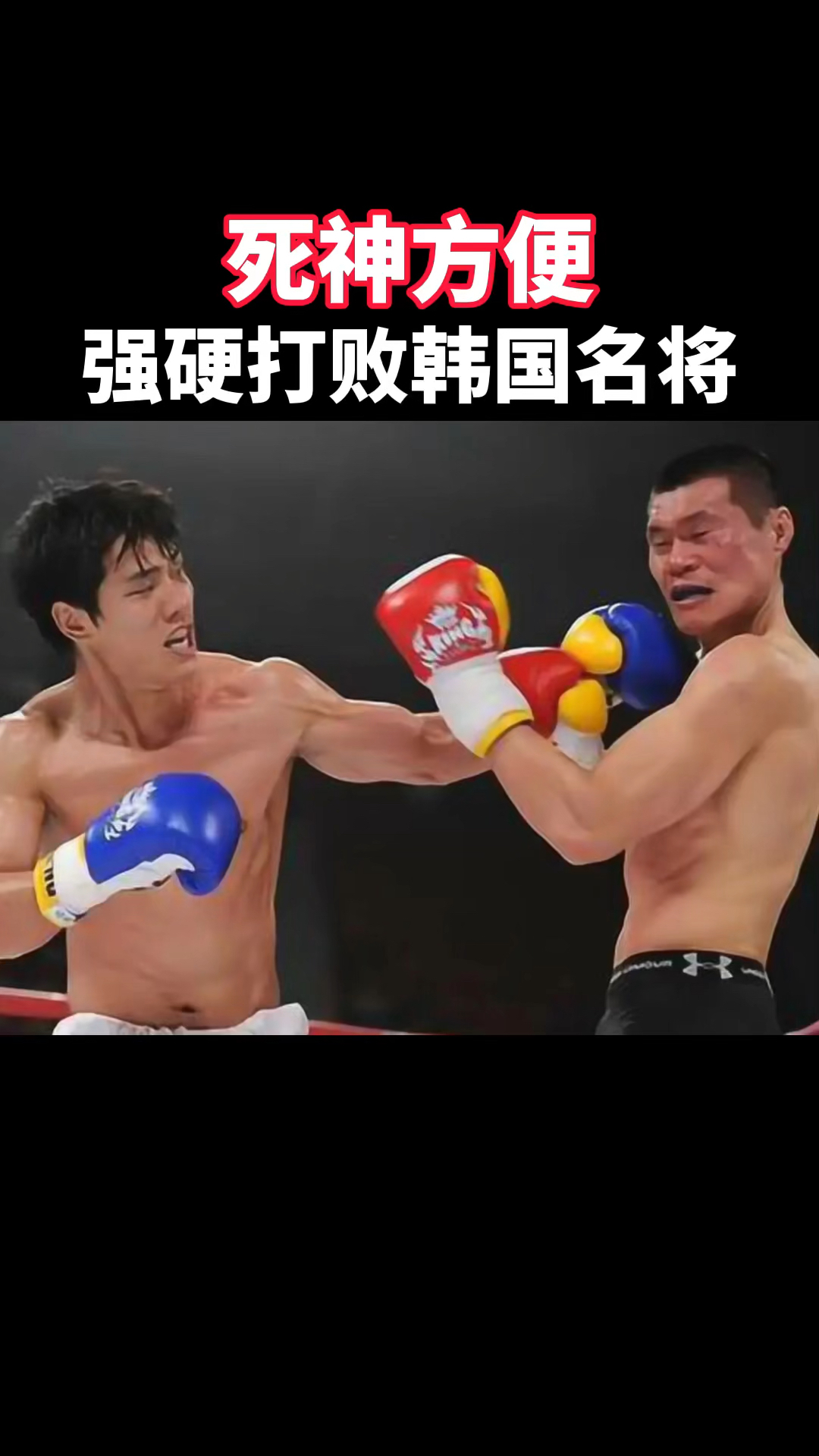 韩国名将金世基挺嚣张,死神方便直接教他做人-度小视