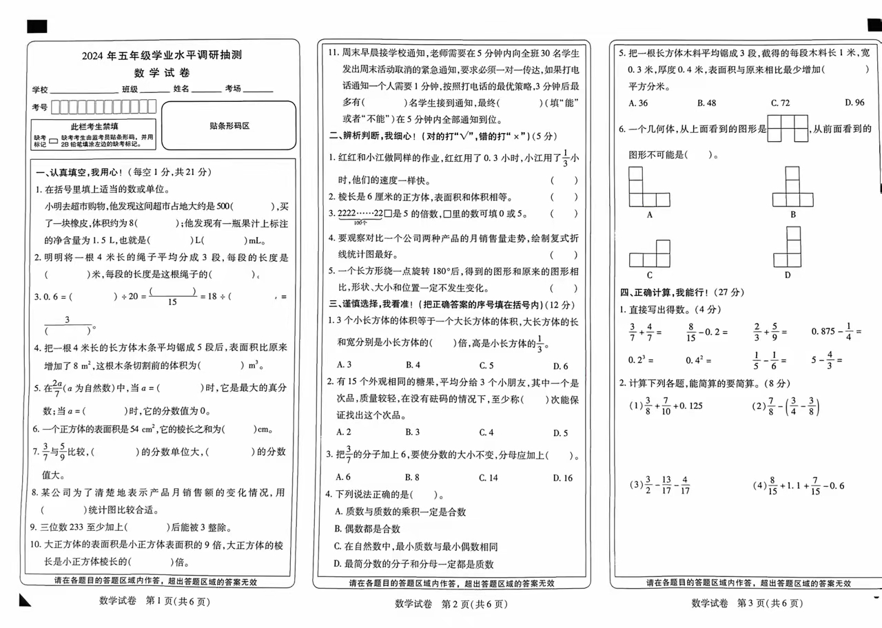 小学语数英三科合卷（六年级下）的简单介绍