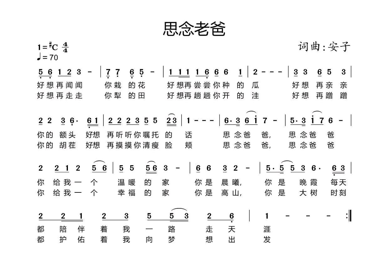 怀念父亲简谱图片