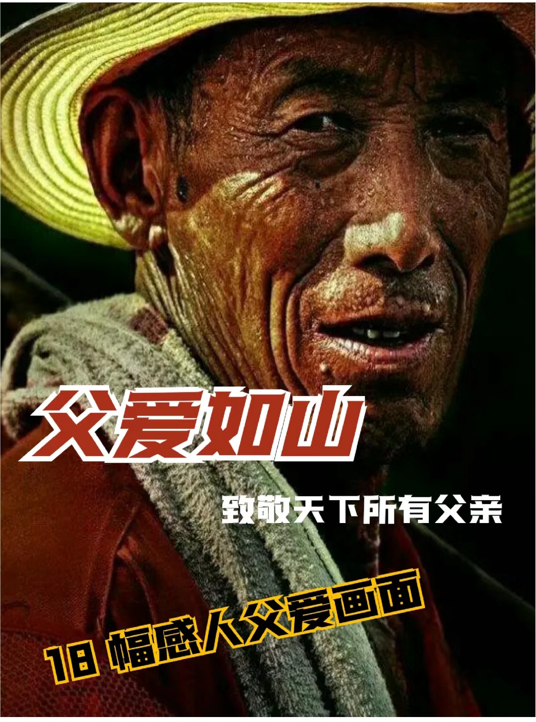 祝您父亲节快乐,身体健康,天天开心!