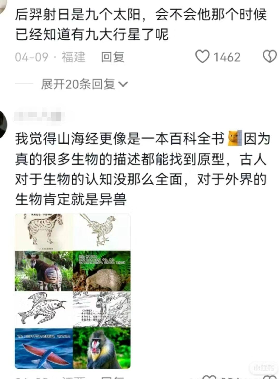 《山海经》其实是丢失的上一个文明