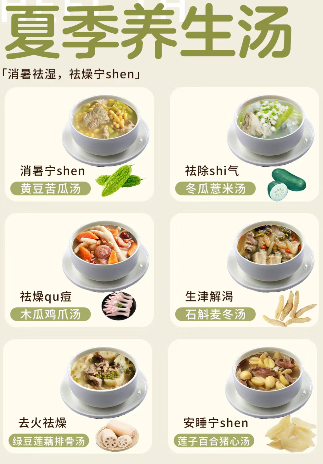 6款夏季养生汤,消暑祛湿,去燥宁神 黄豆苦瓜汤 冬瓜薏米汤 木瓜鸡爪汤