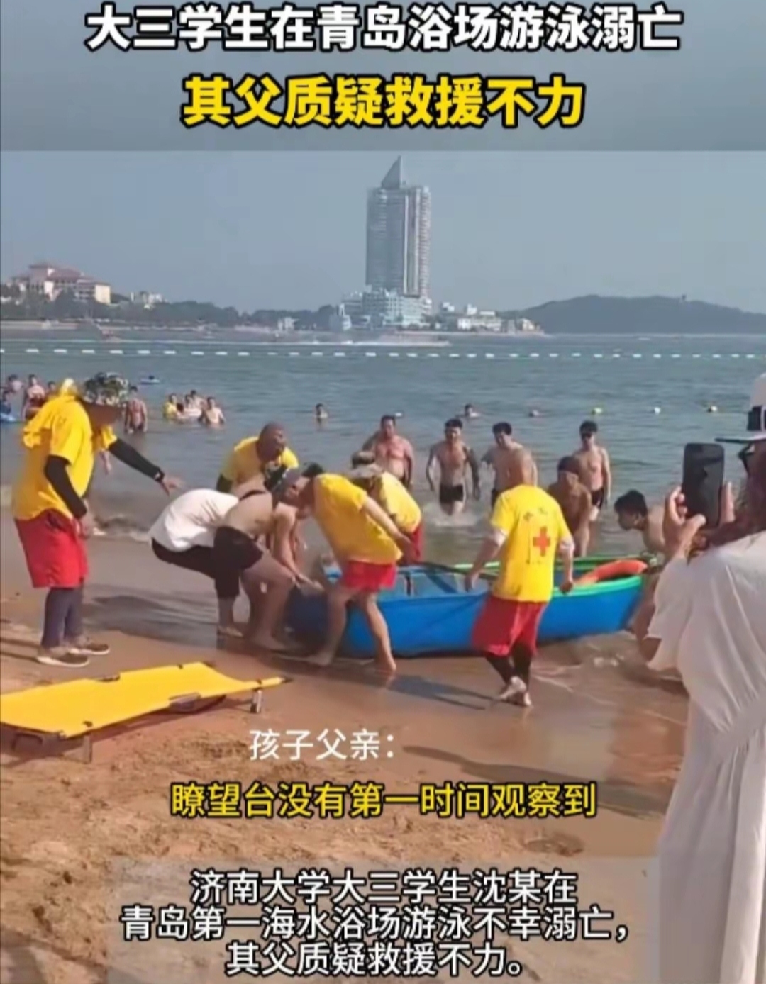 究竟救生员是否在岗抢救一起来看