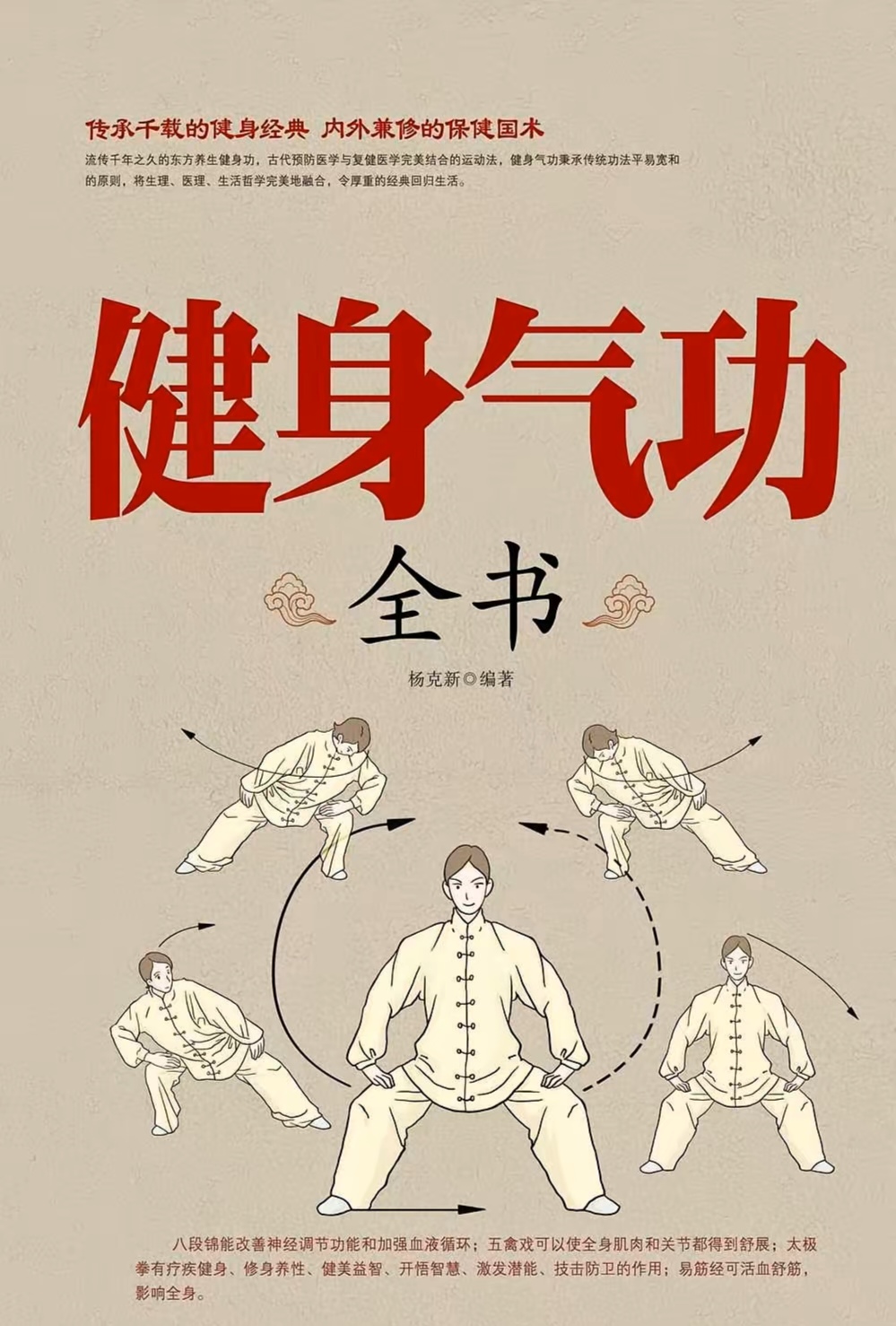 如果我们把八段锦作为健身气功来练习,就要考虑呼吸的配合,意念的导引