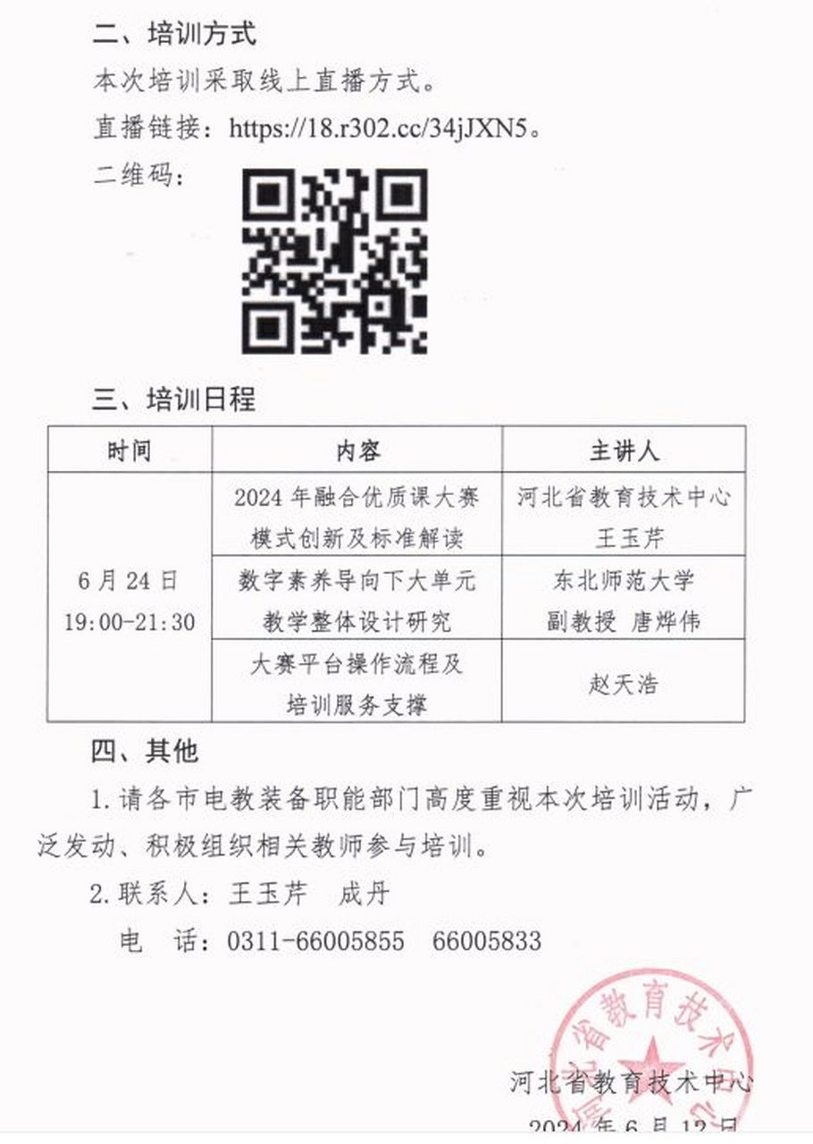 信息技术与教学融合优质课大赛专题培训开始了 这几天看到的文件,沧州