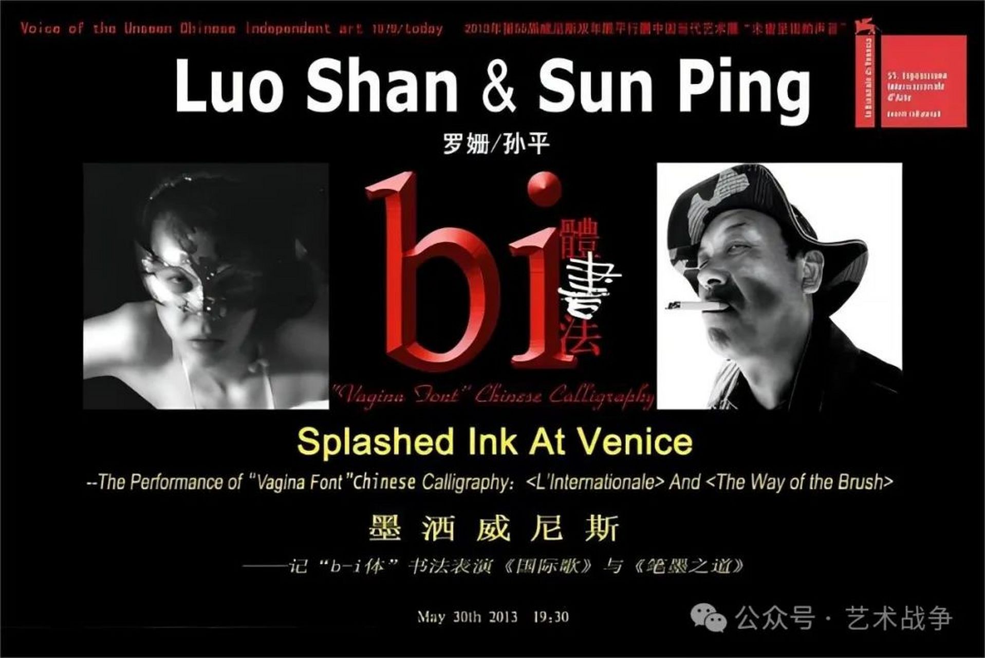 书画家孙平和女弟子罗珊,用"性书法"长期在国内外炒作,最终被中美协