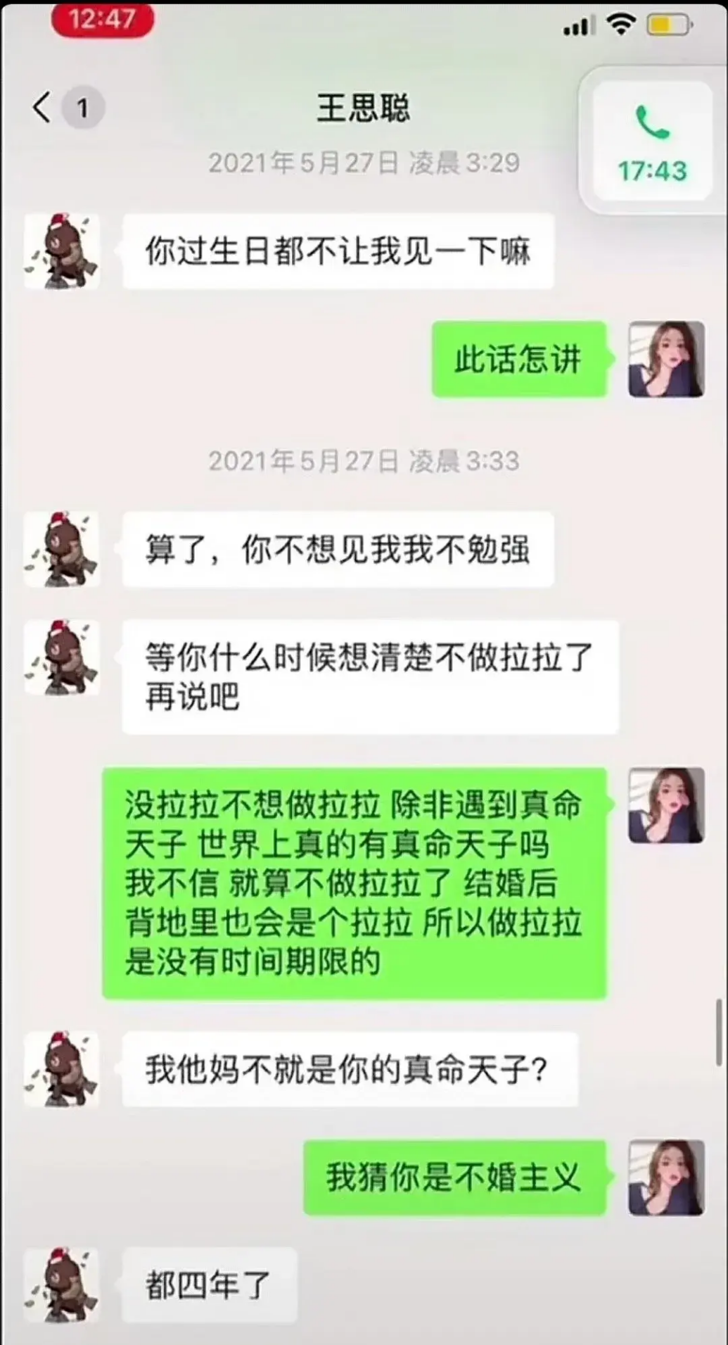 孙一宁王思聪事件图片