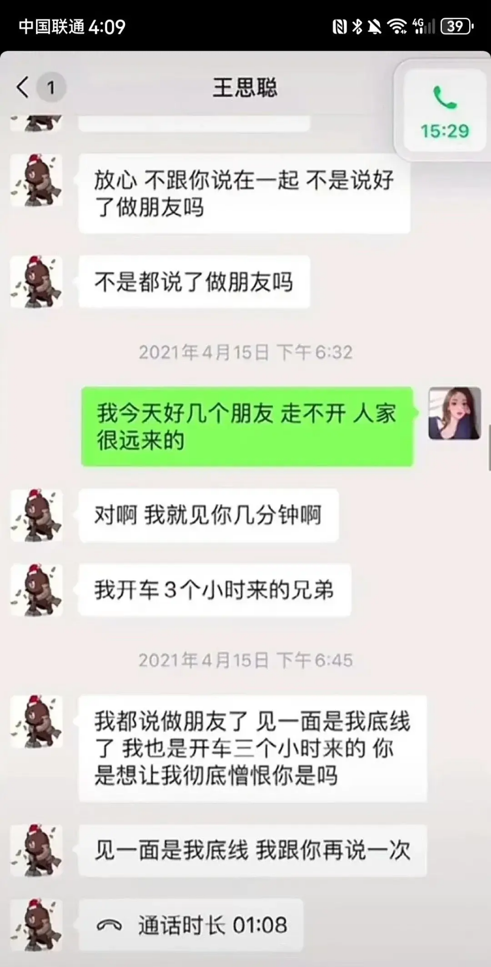 孙一宁王思聪事件图片