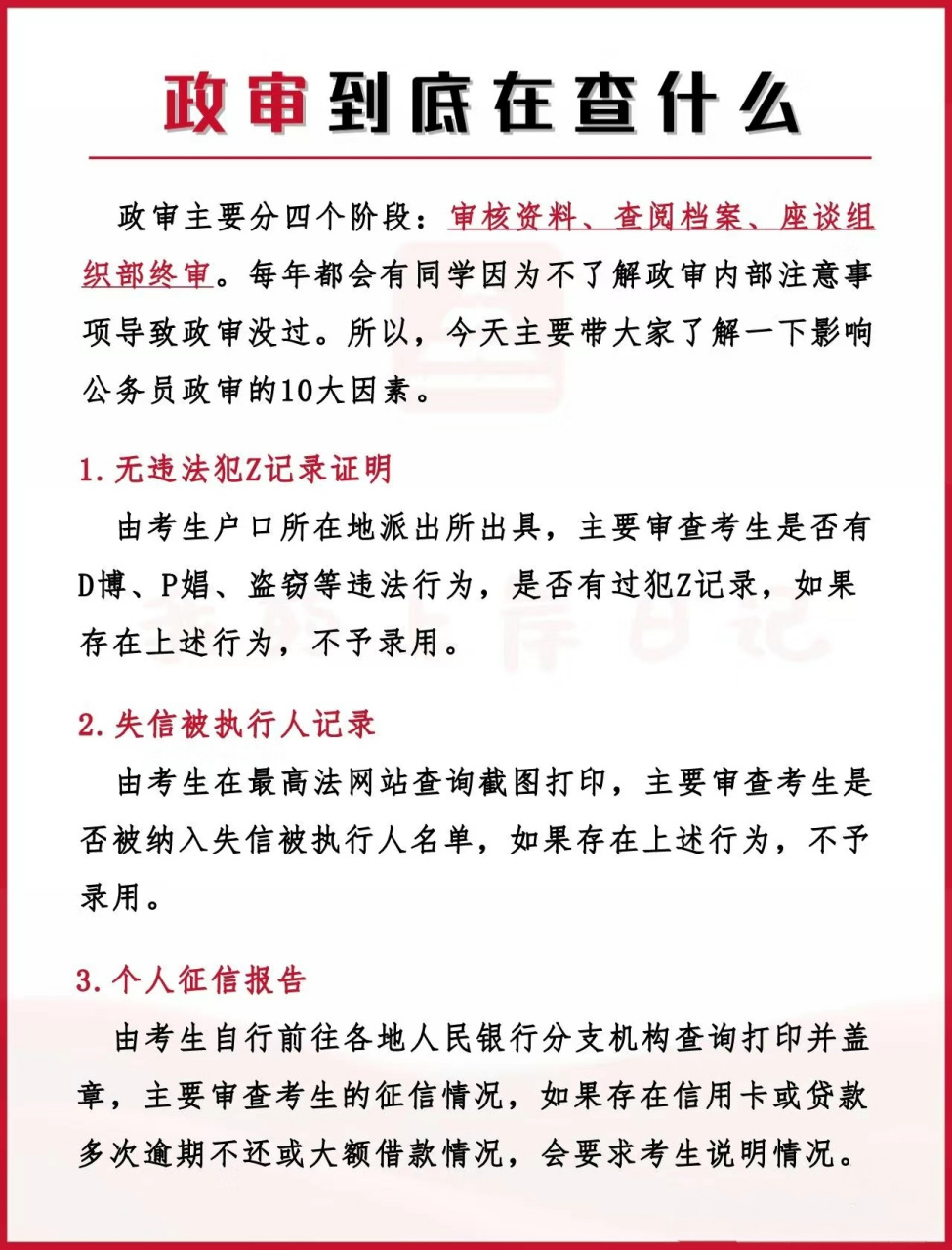 有以下四种情况的家庭,将无法通过公务员政审