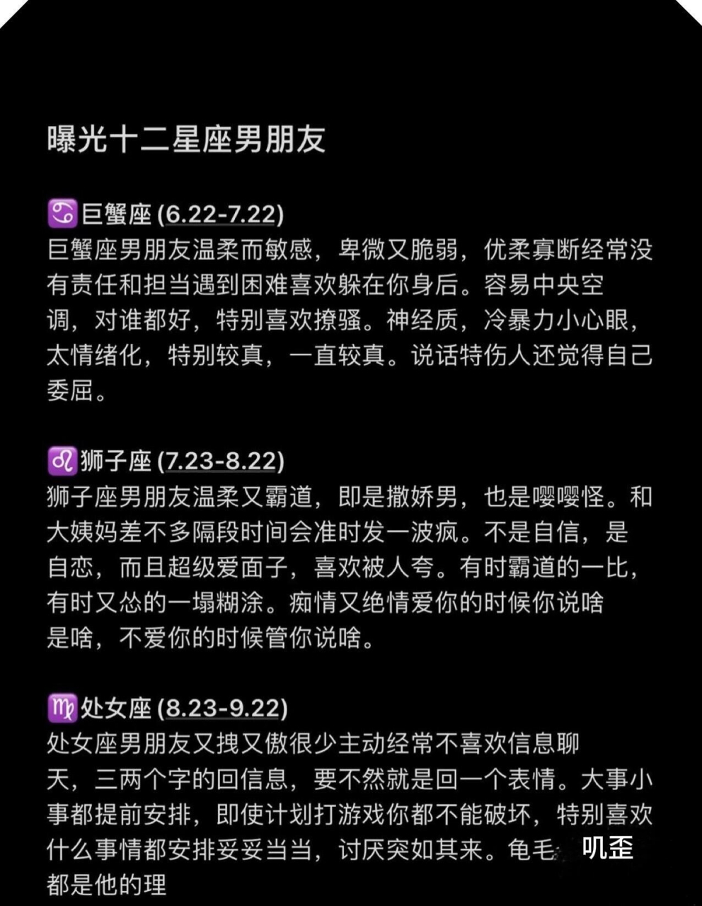 曝光十二星座男朋友