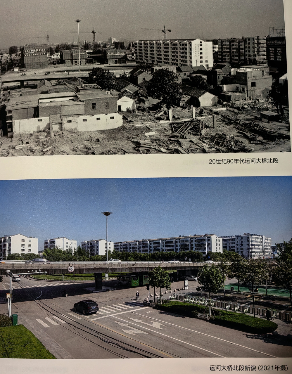 邳州运河南大桥北段三十年前后新老照片看巨变