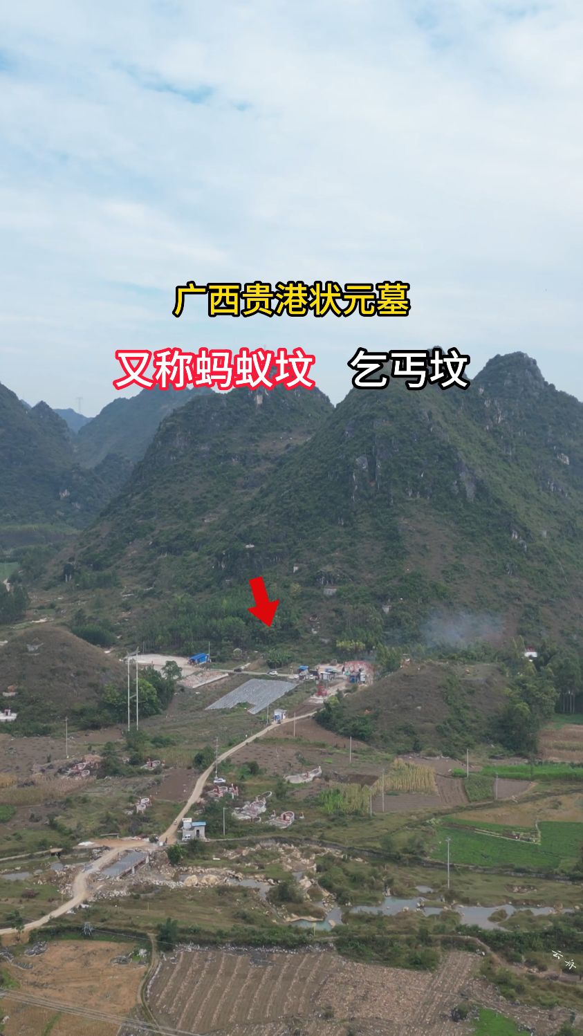 位于广西贵港的状元坟, 全年香火不断引来无数各省人来祭拜?