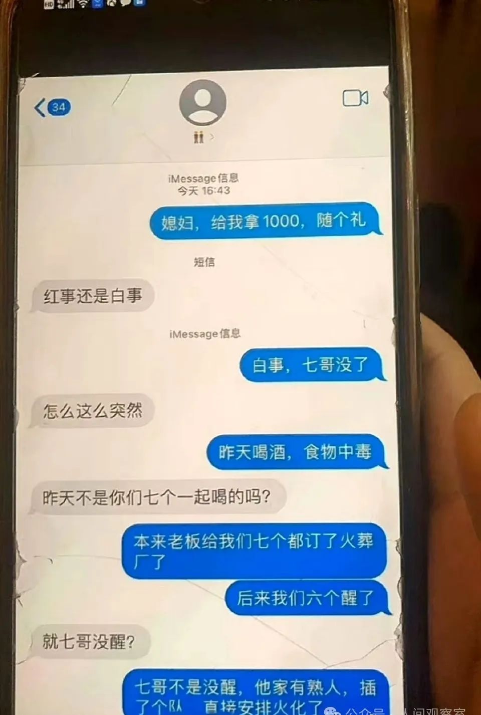 白事短信图片