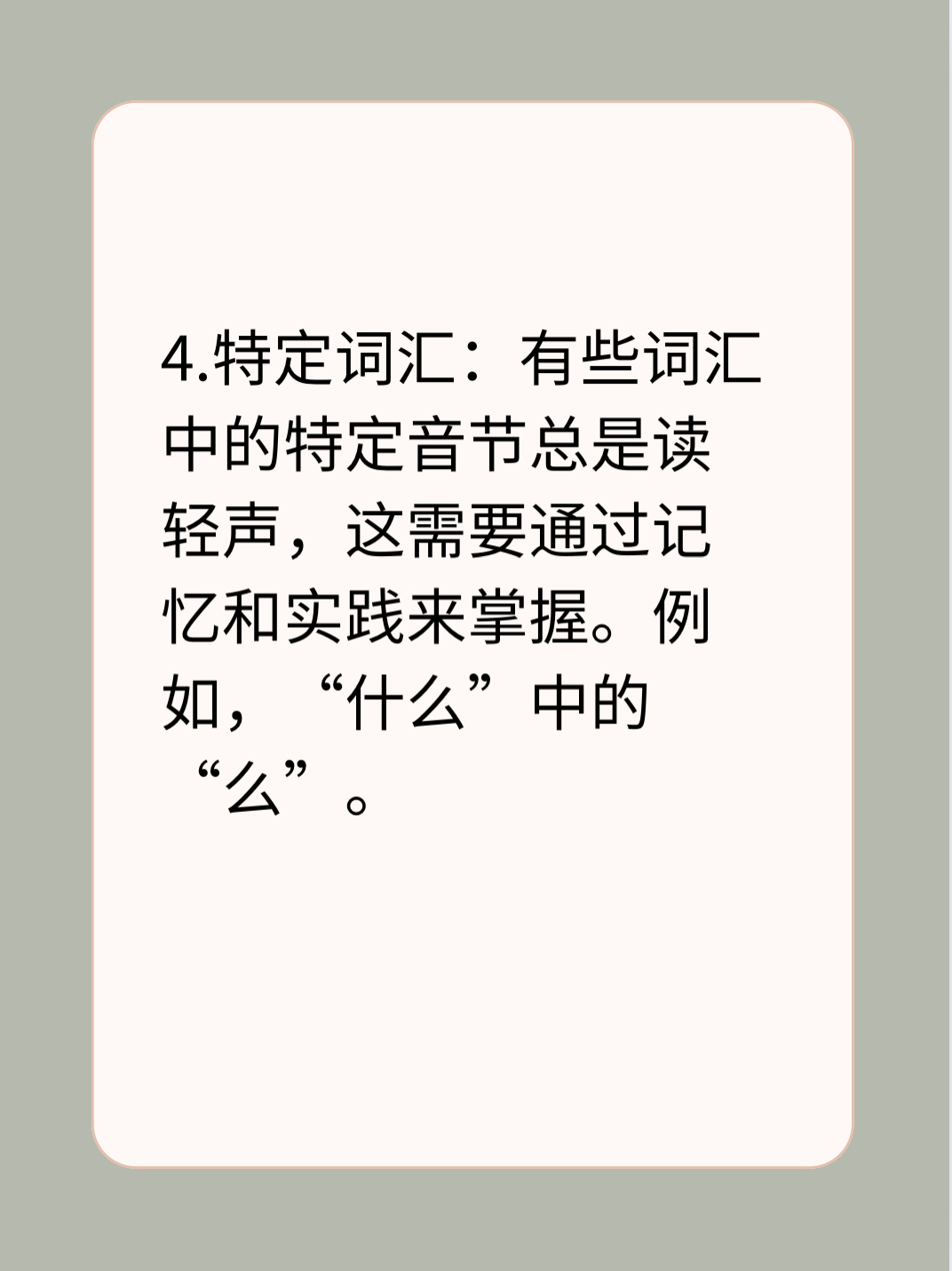 在我们生活中常常会用到一些轻声音节,那你知道什么时候是需要发出
