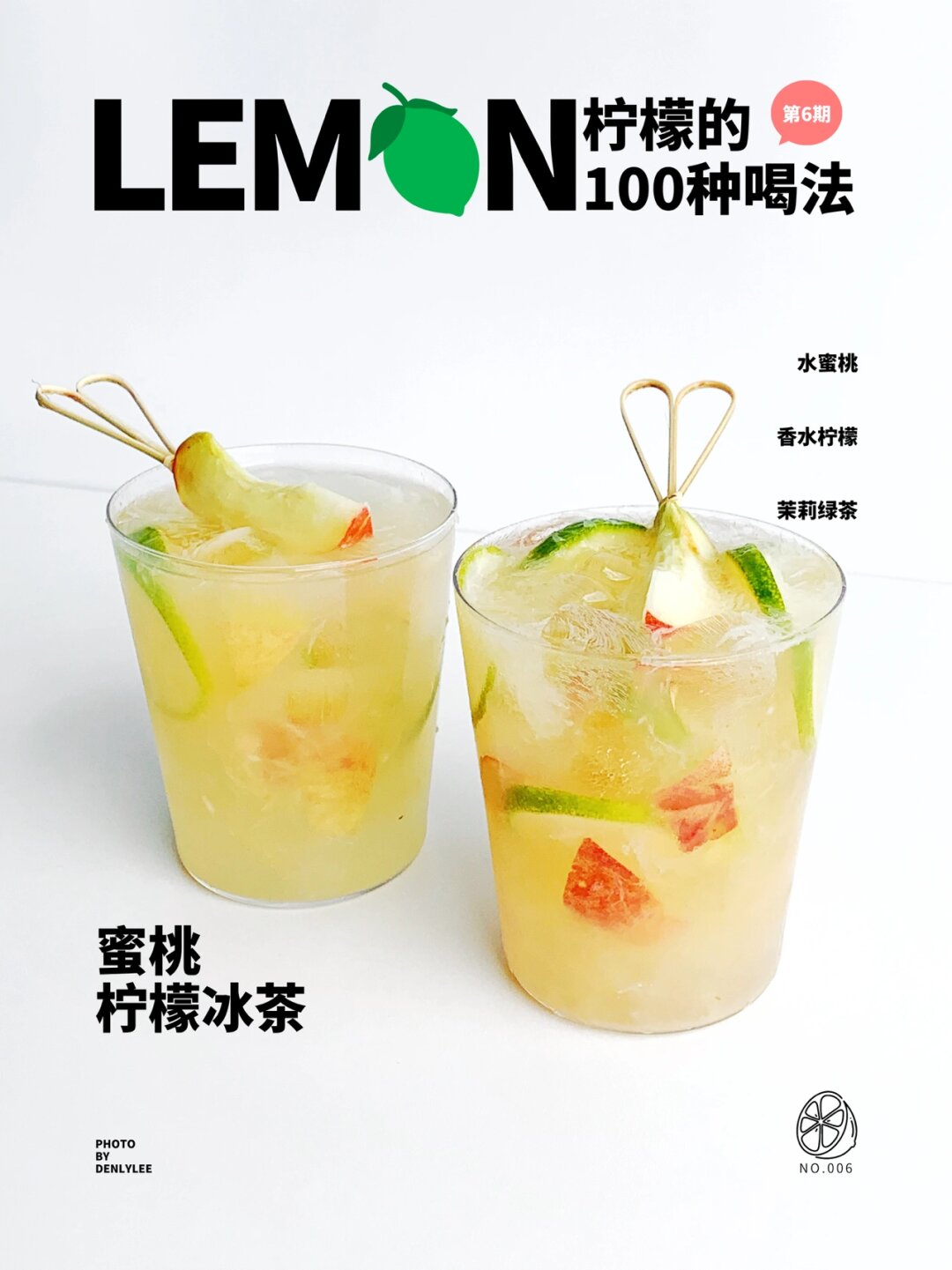蜜桃柠檬冰茶 柠檬真的不管搭什么都好喝～ 这次配上刚刚放软的水蜜桃