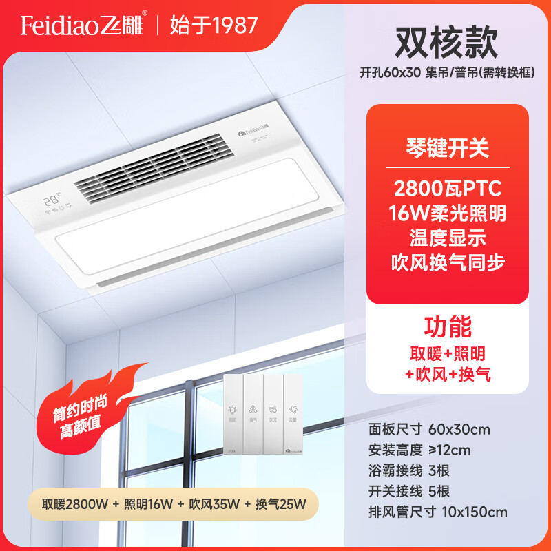 飞雕浴霸怎么样?选购指南与用户测评详解