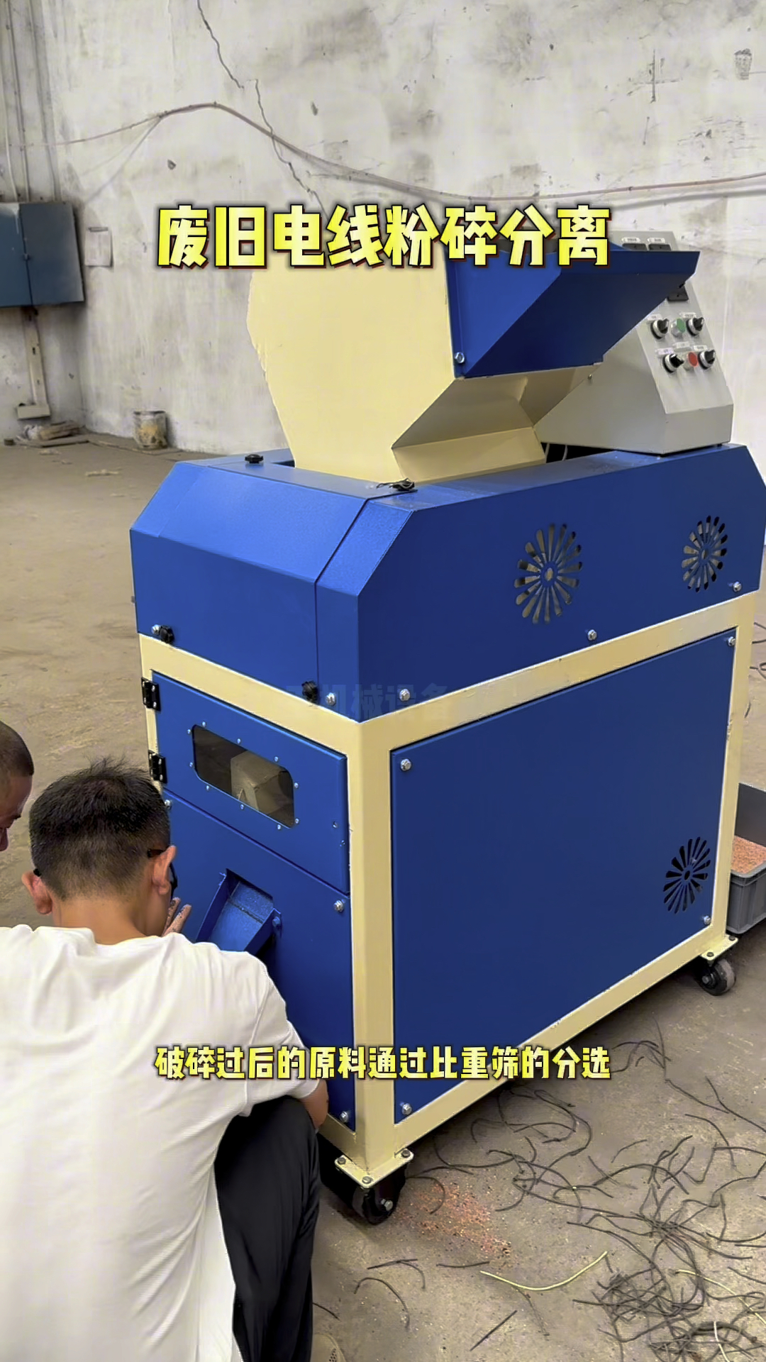 废旧电线粉碎机,铜米机,多功能电线粉碎机-度小视