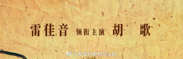 雷佳音胡歌出演冯小刚新片# 雷佳音胡歌出演冯小刚新