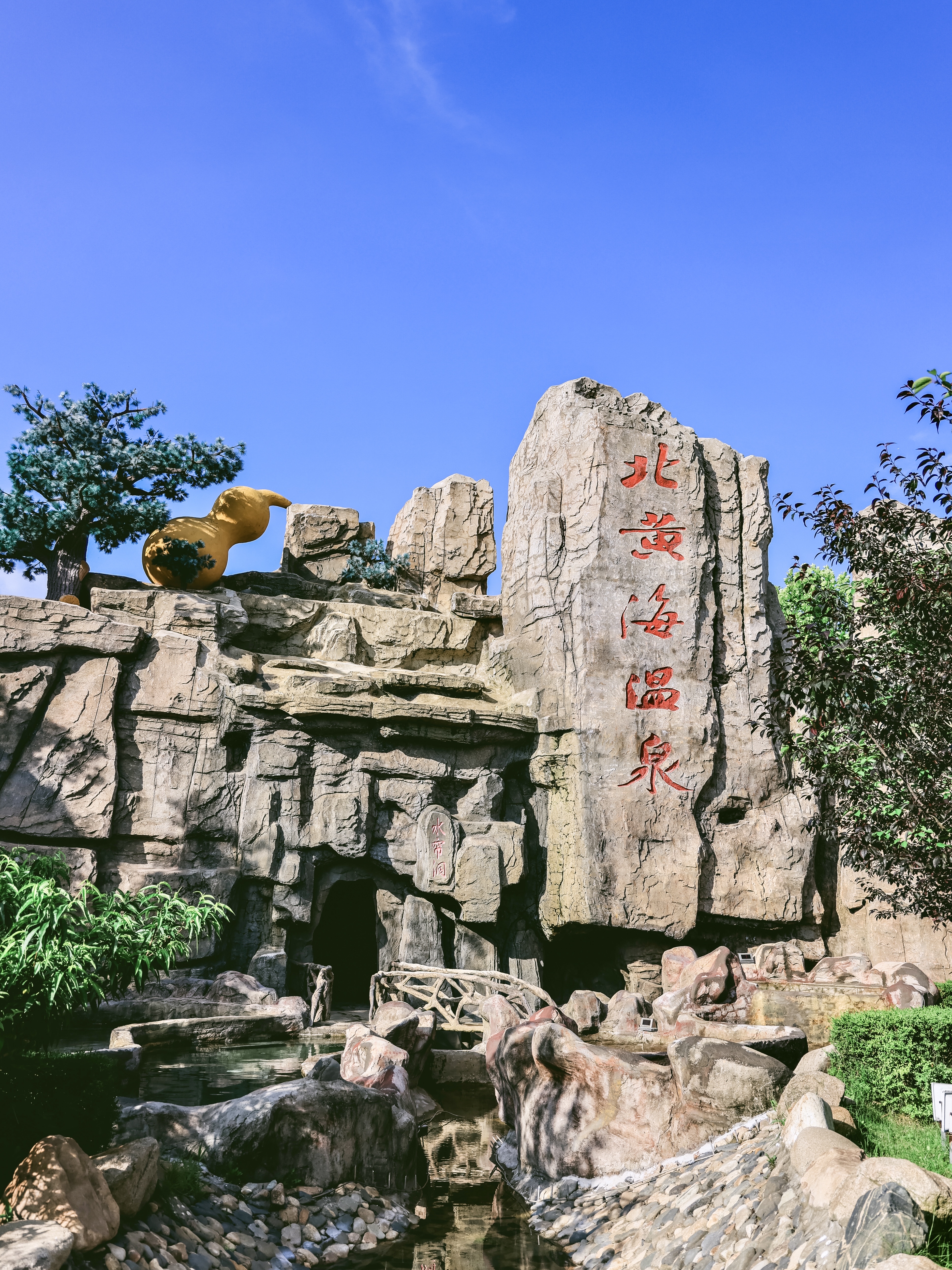 丹东旅行 怎么能不去感受一下真正的海水温泉