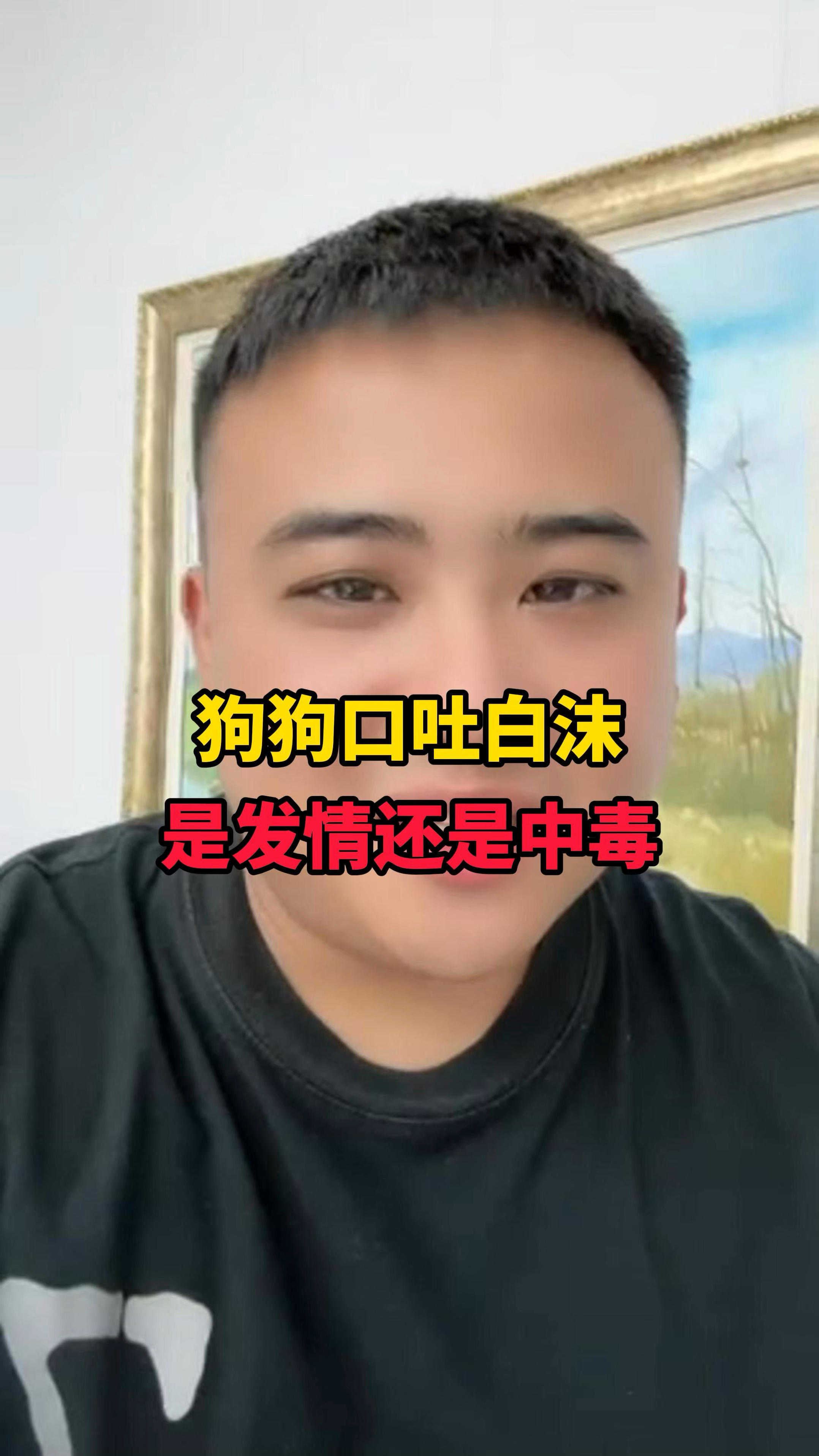 中毒口吐白沫图片