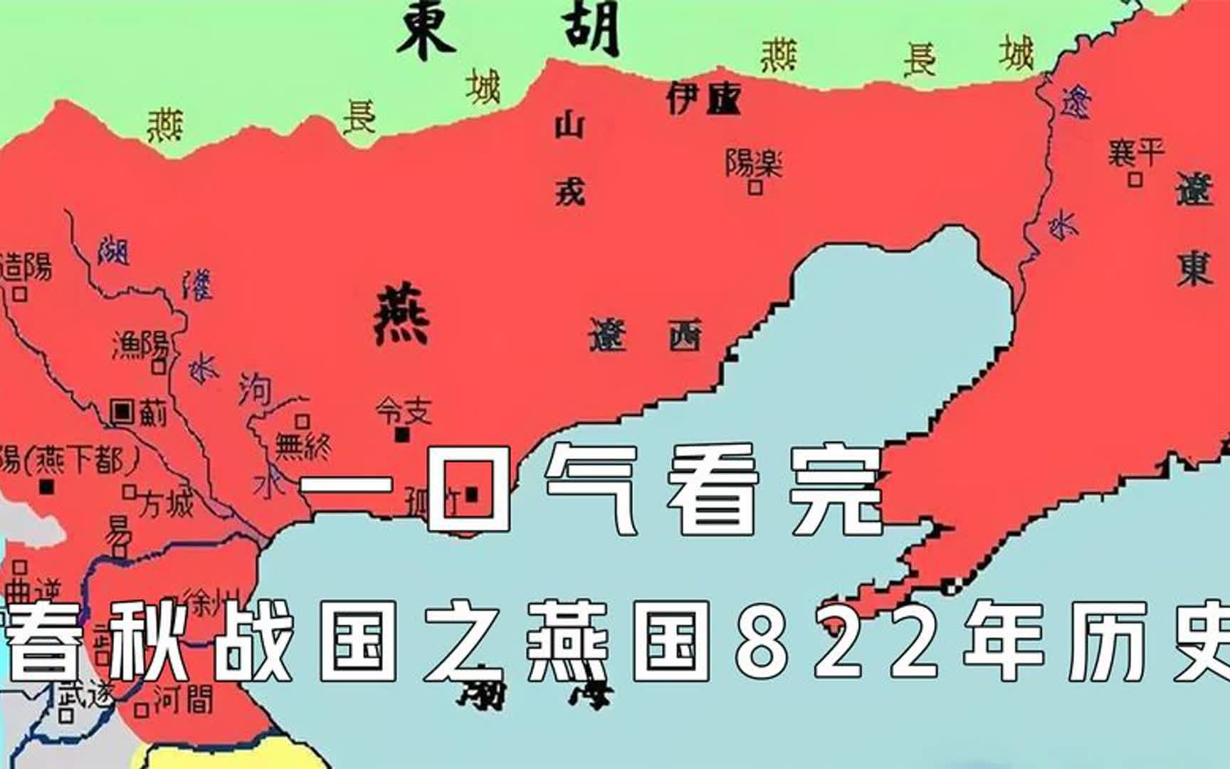 秦灭六国时,秦始皇最痛恨的绝对是燕国 秦灭六国时