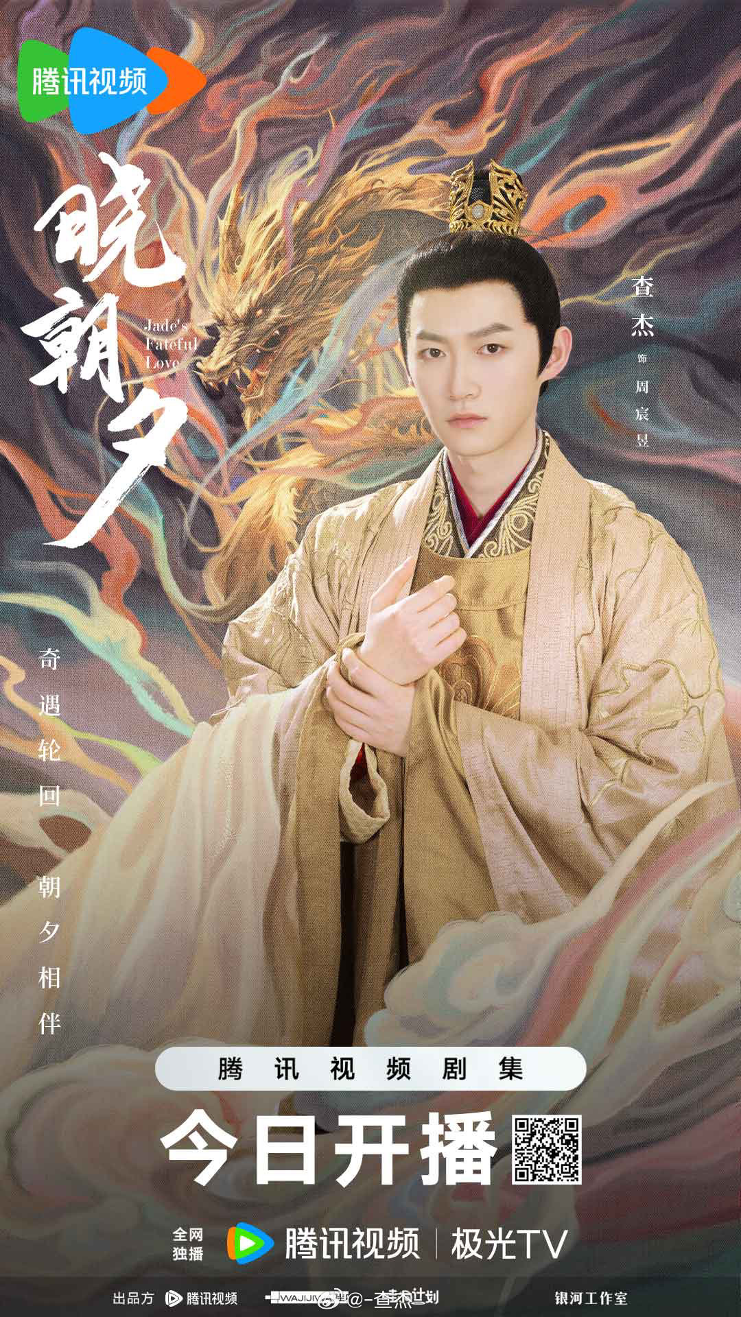 晓朝夕查杰新剧开播了