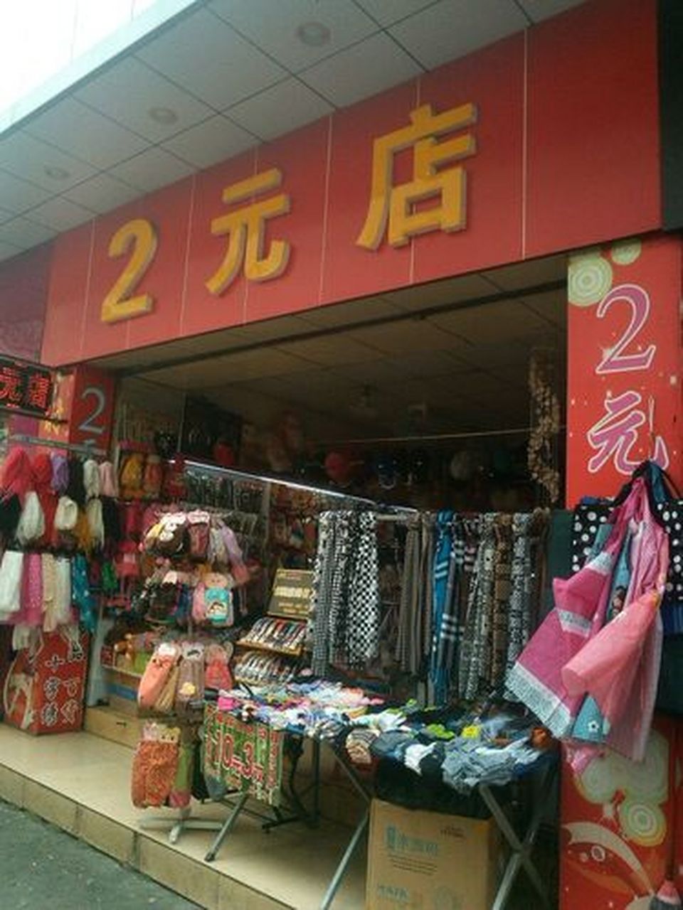 两元店门头广告图片图片