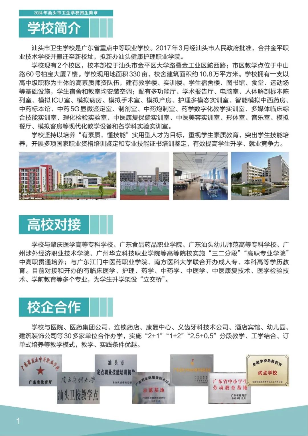 汕头市卫生学校