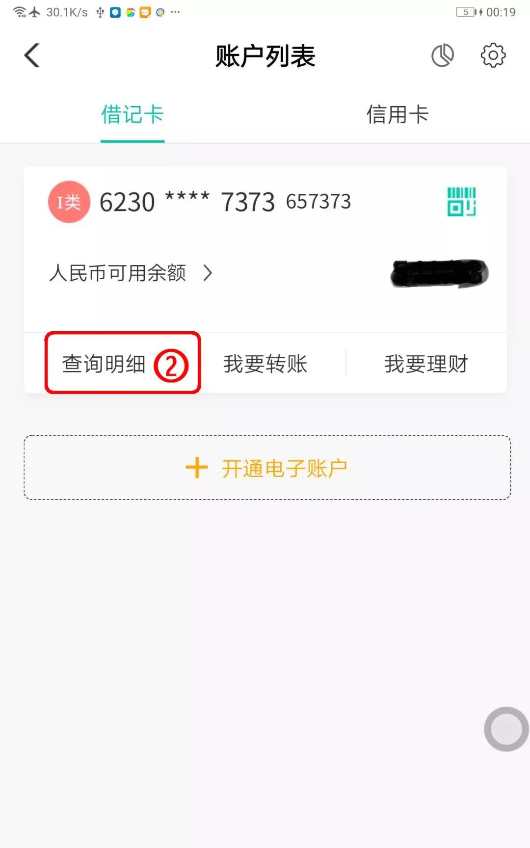 中国农业银行网上如何拉流水 baijiahao.baidu.com