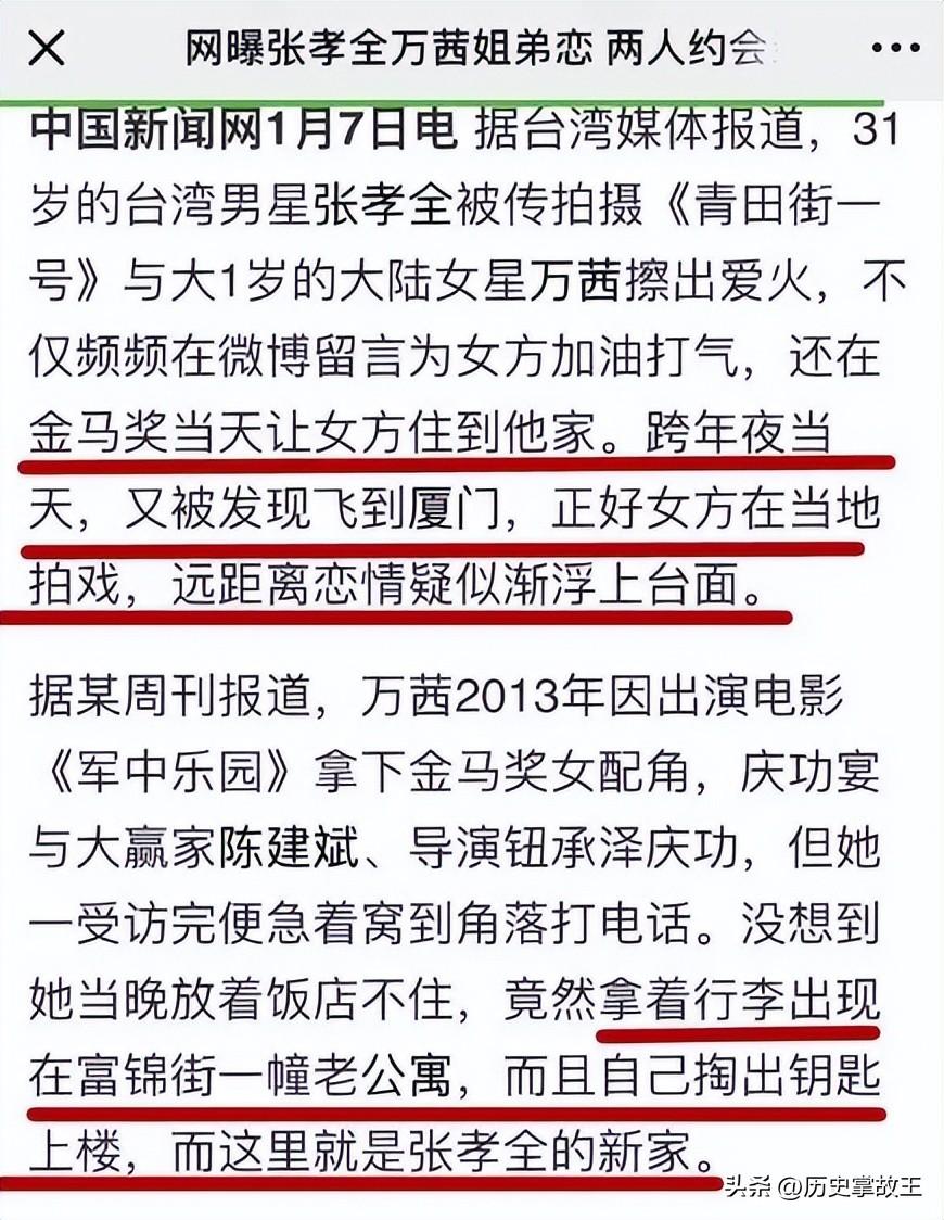 钮承泽万茜什么关系图片