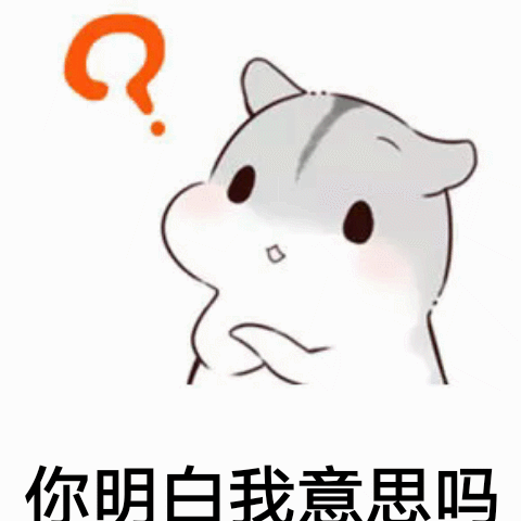 晓得了表情包图片