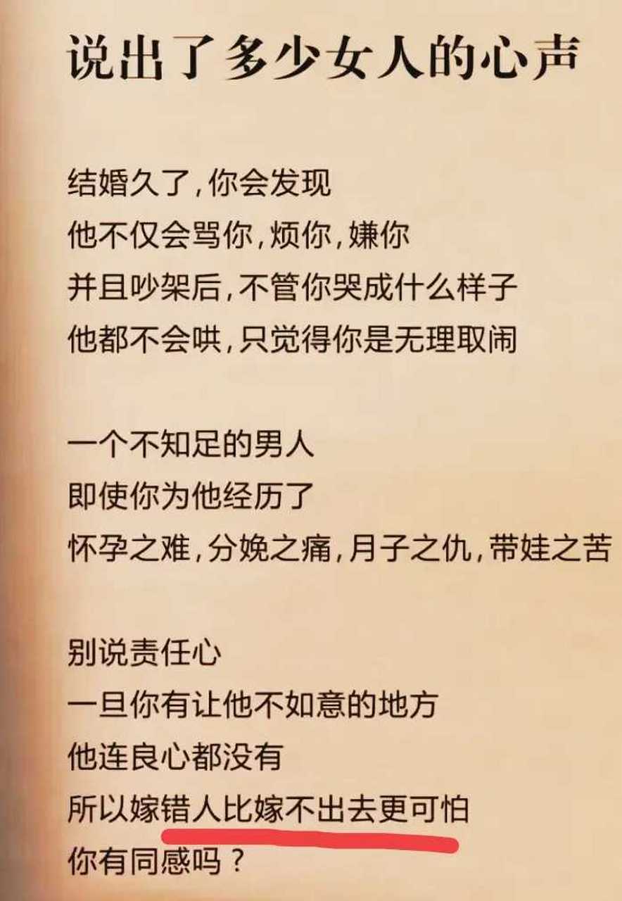 嫁错老公的图片带字图片