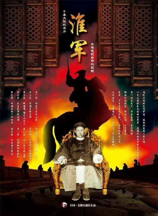 纪录片《淮军》揭秘李鸿章留给晚清王朝的最后底牌