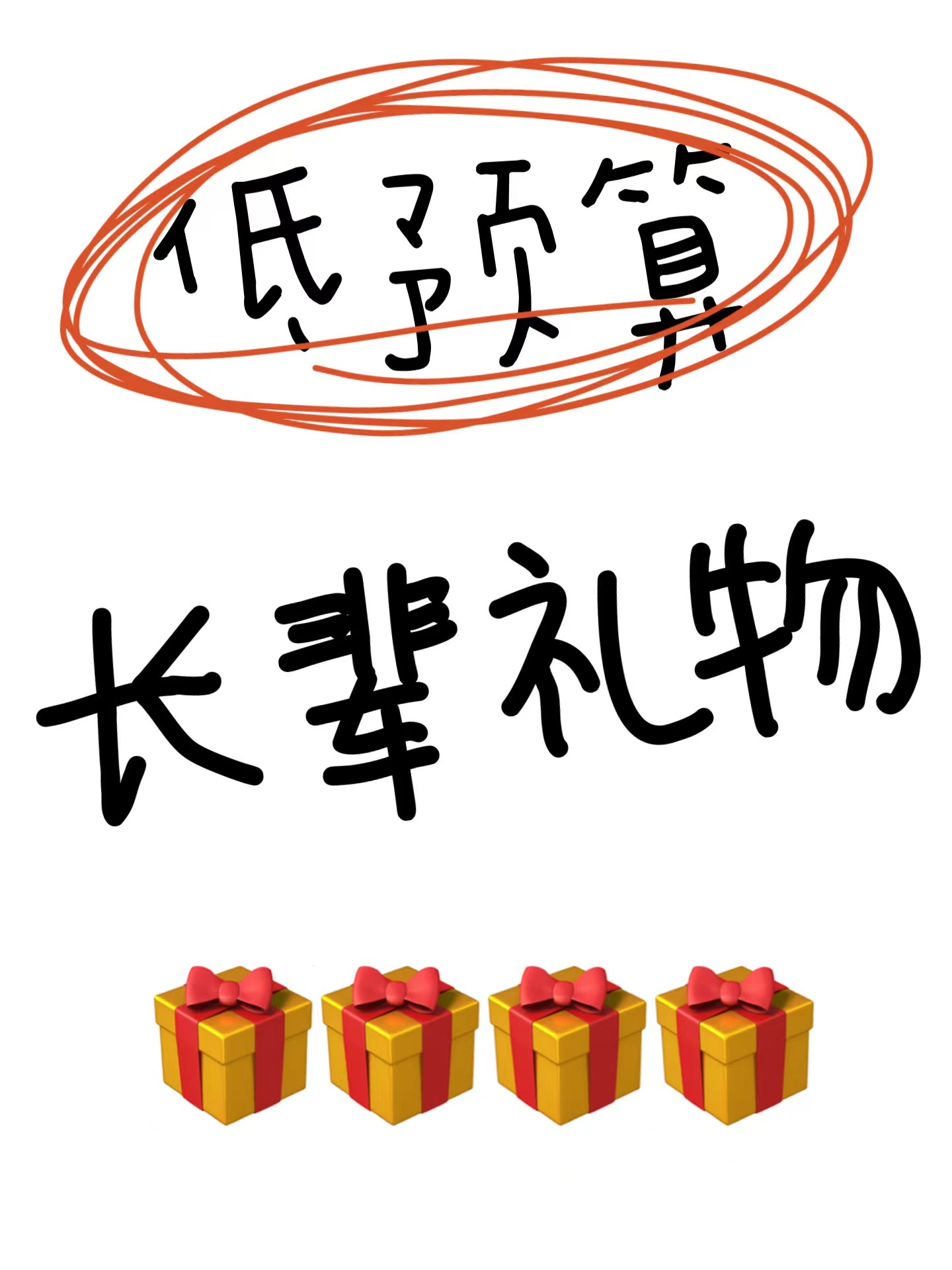 低预算送父母长辈的实用礼物送长辈的礼物