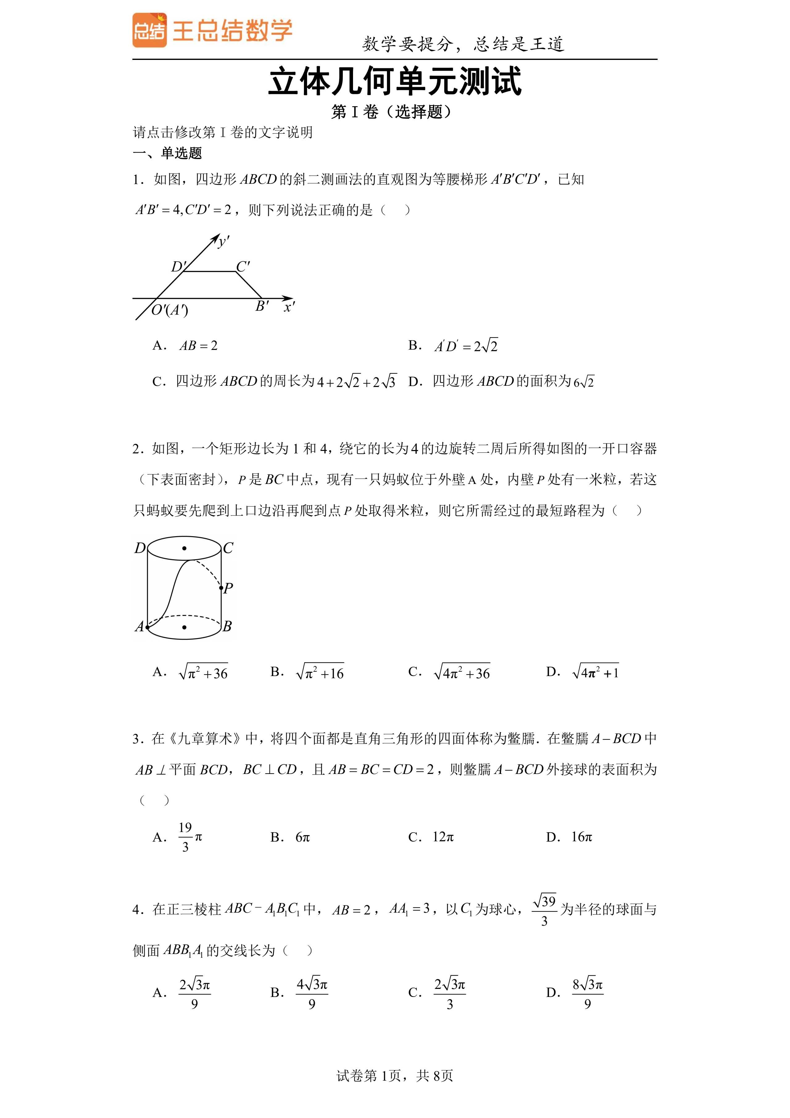 立体几何专题测试卷!