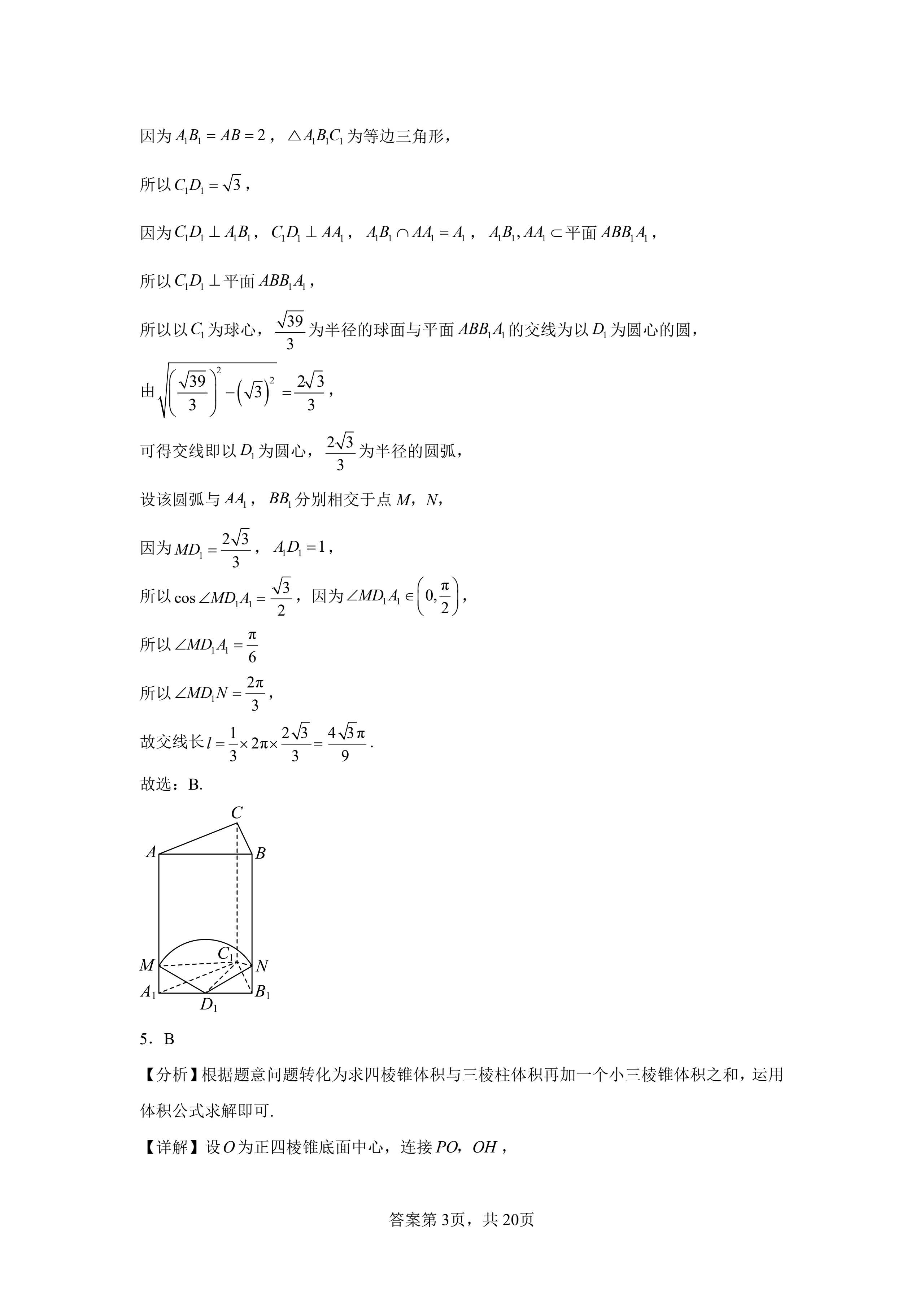 立体几何专题测试卷!