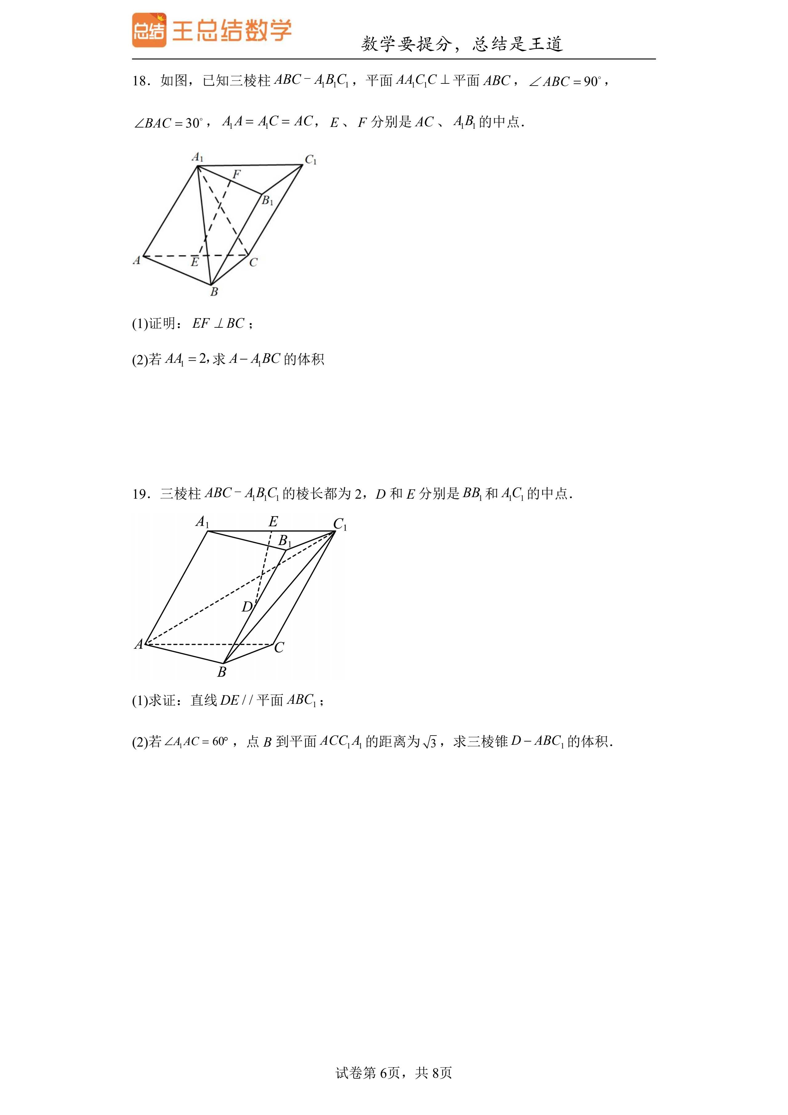 立体几何专题测试卷!