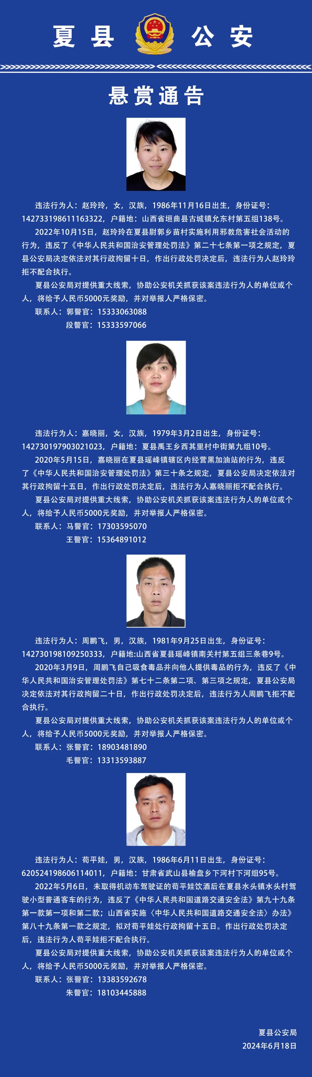 公安局悬赏通告图片