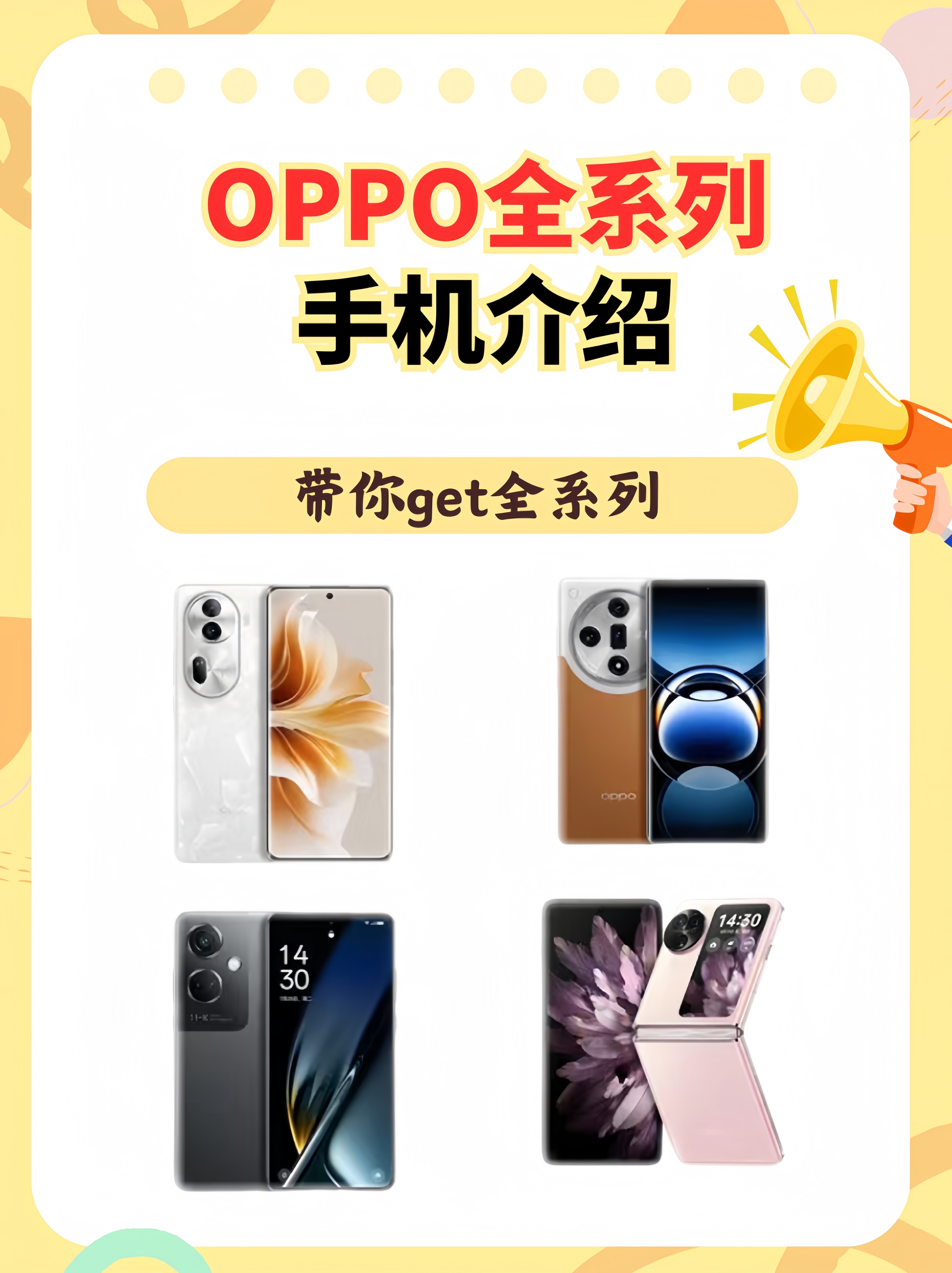 oppo全系列手机介绍  妈耶我一直用oppo的手机,简直不要太了解,今天给