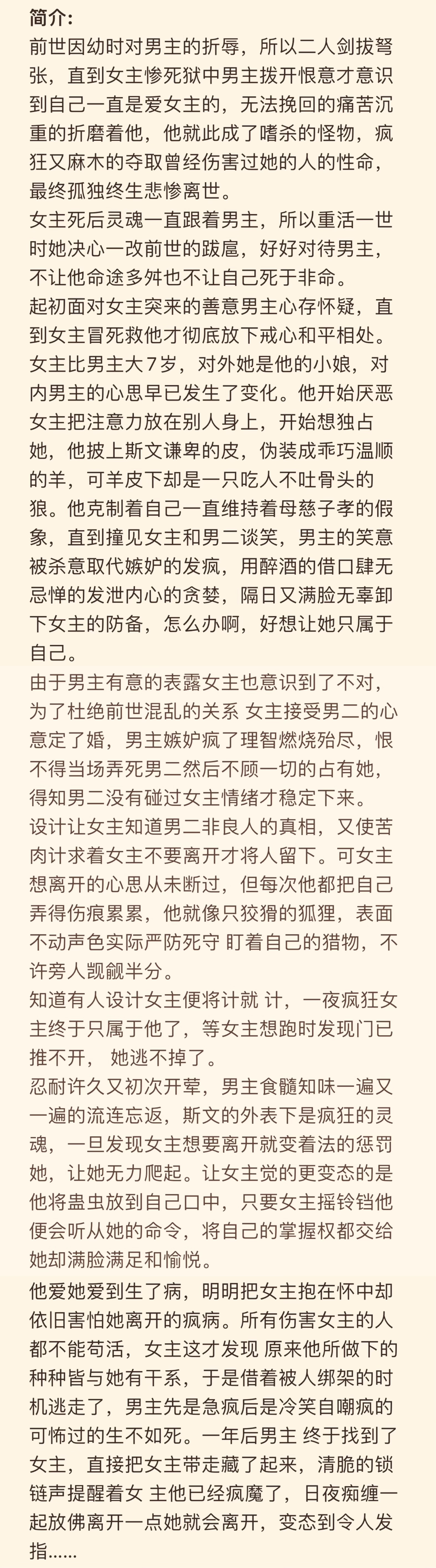 疯批男主强取豪夺,病态偏执占有欲极强,小黑屋逃不脱文学