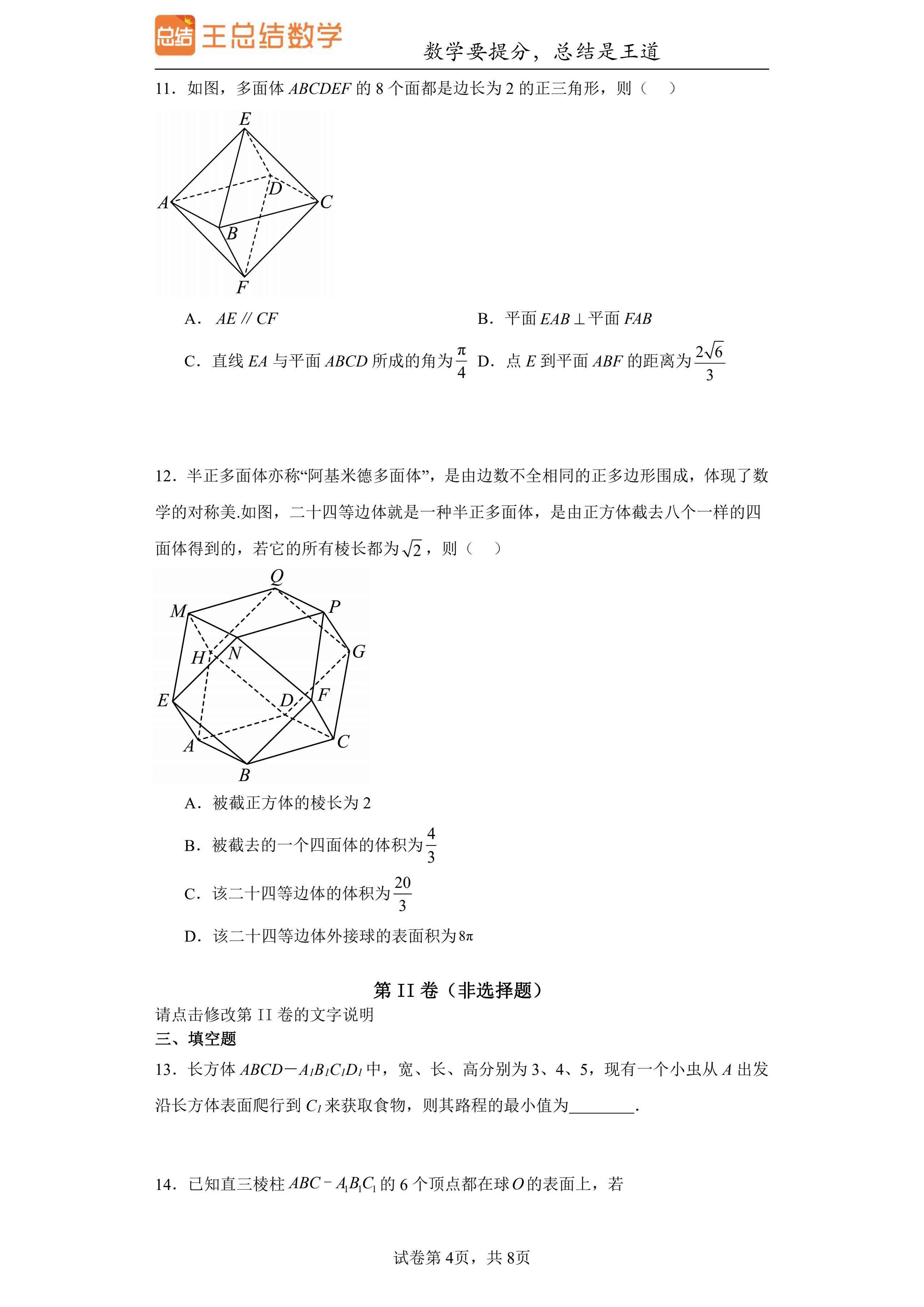 立体几何专题测试卷!